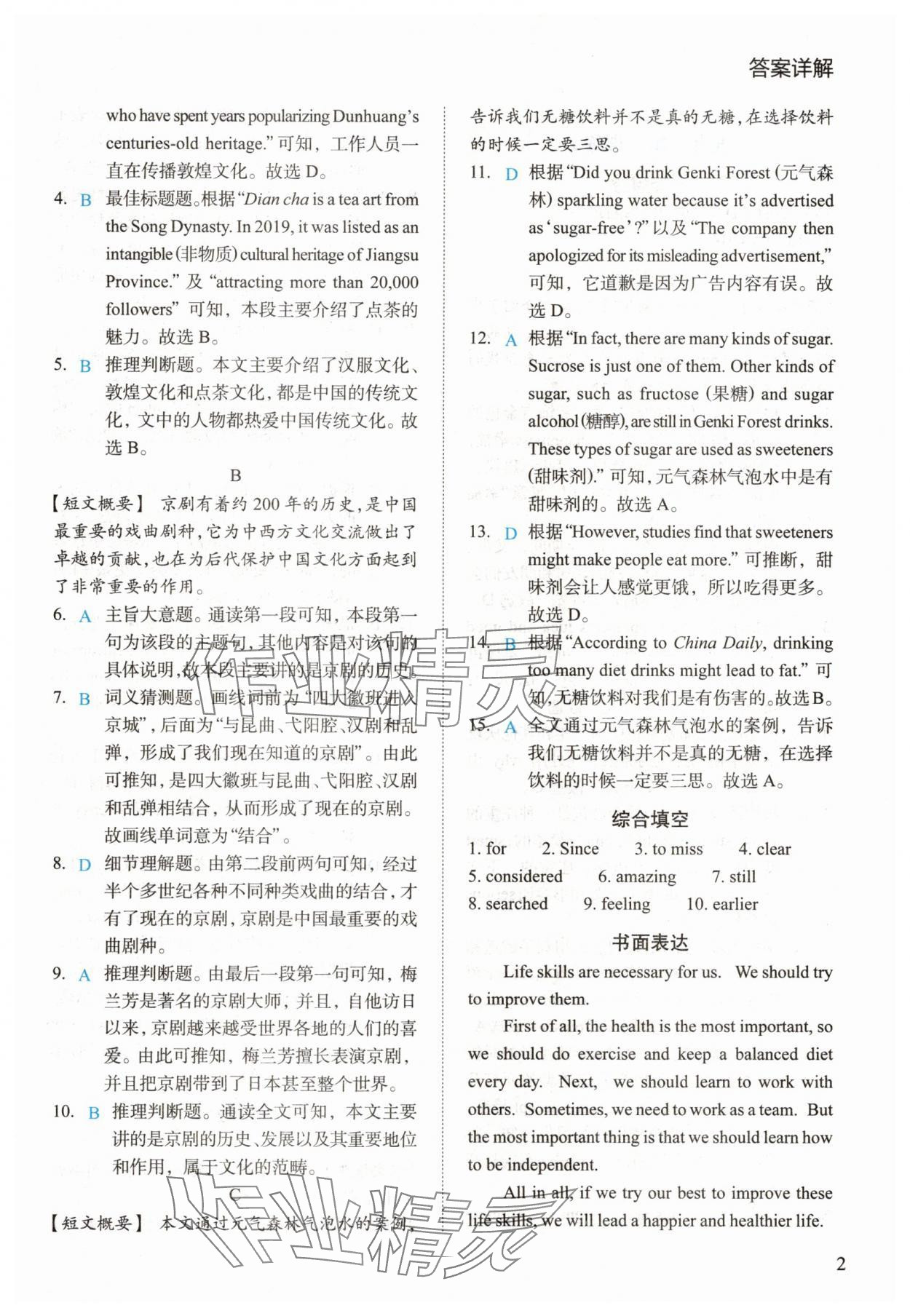 2025年瑞升英语五合一组合训练八年级英语下册人教版 参考答案第2页