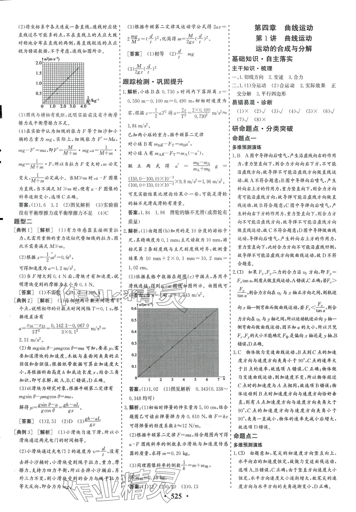 2024年創(chuàng)新思維高考總復(fù)習(xí)高中物理通用版 第13頁