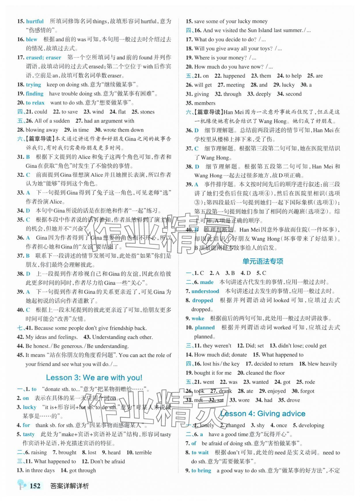 2025年初中學(xué)霸創(chuàng)新題七年級(jí)英語(yǔ)下冊(cè)冀教版河北專版 參考答案第14頁(yè)