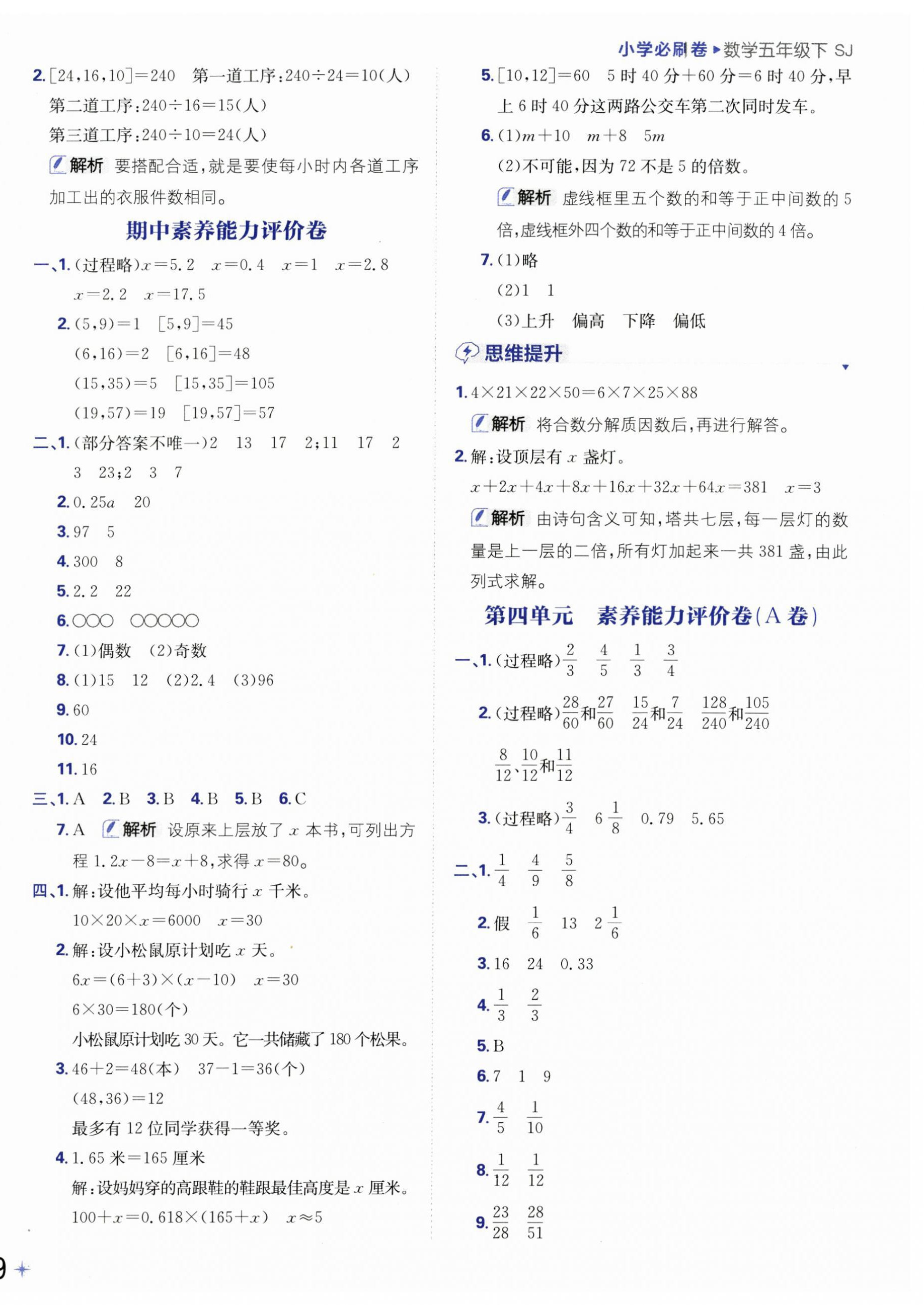 2025年小學(xué)必刷卷五年級(jí)數(shù)學(xué)下冊(cè)蘇教版 第6頁