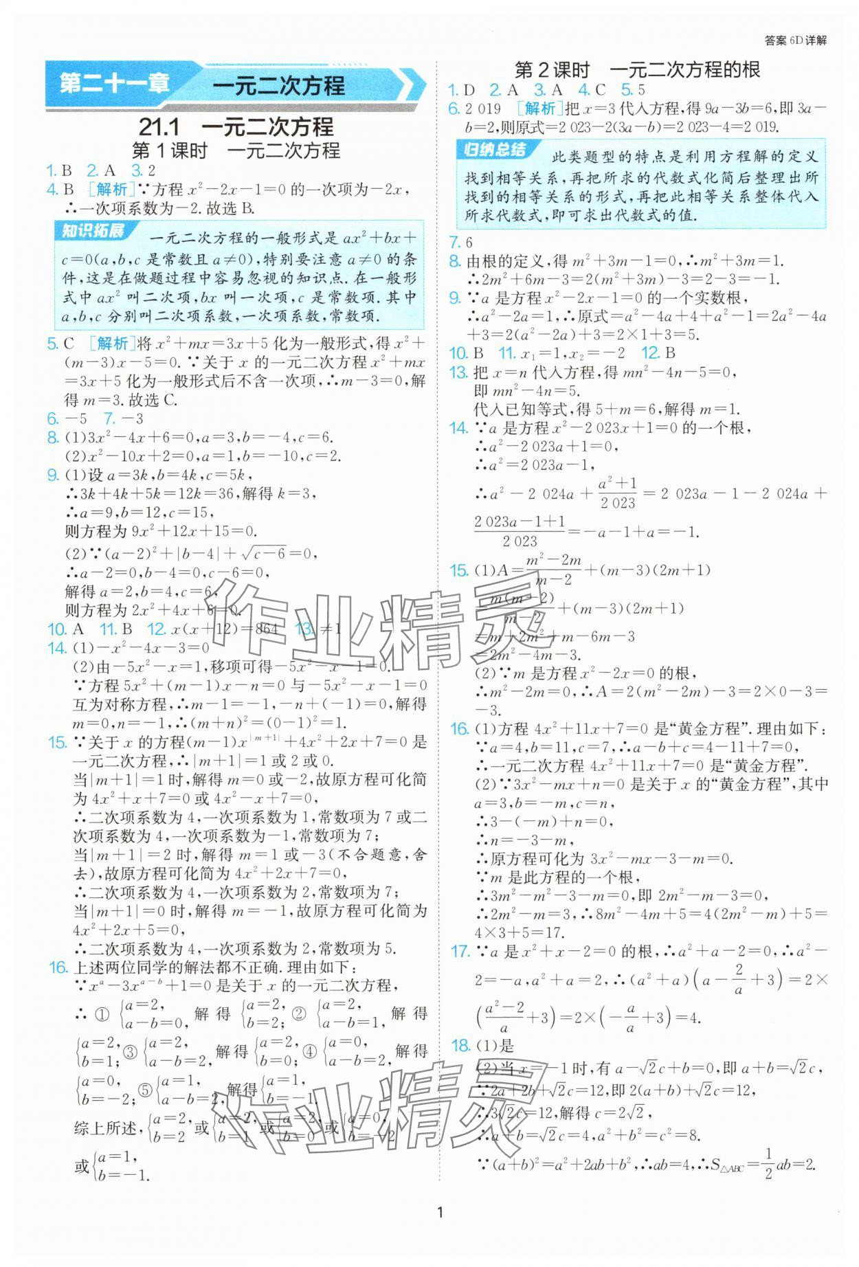 2025年1课3练单元达标测试九年级数学上册人教版 第1页