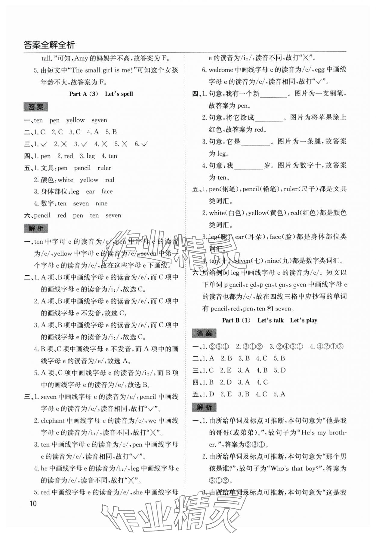 2024年陽光課堂課時作業(yè)三年級英語下冊人教版 參考答案第10頁