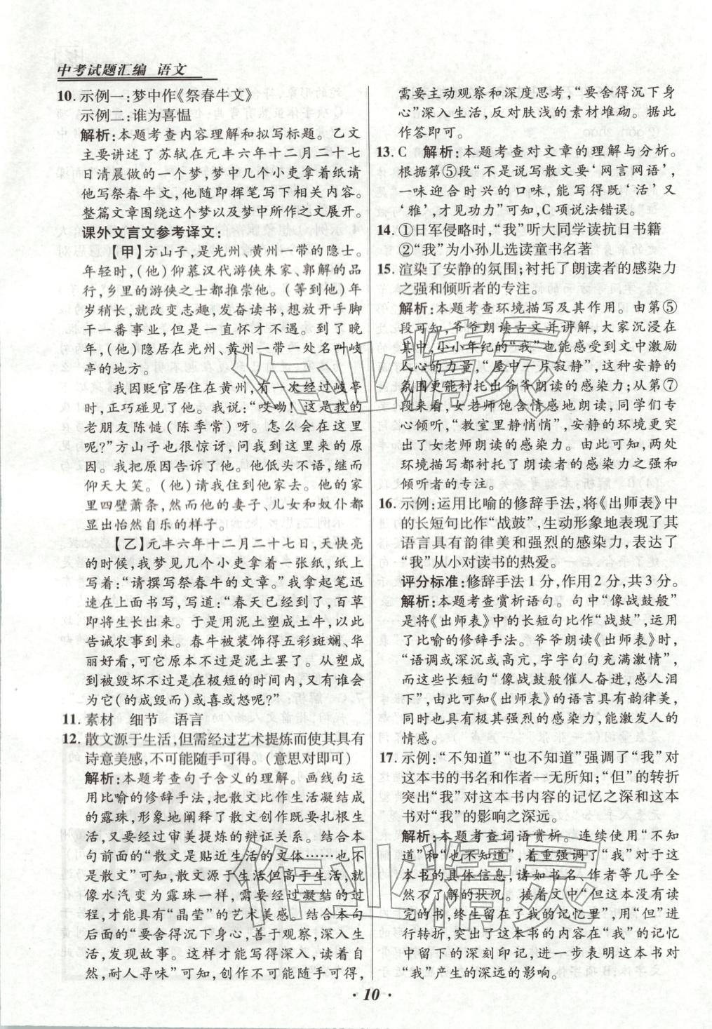 2025年授之以渔中考试题汇编语文河北专版 第10页