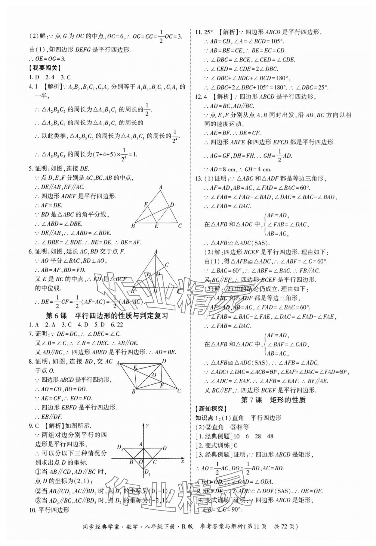 2024年同步經(jīng)典學案八年級數(shù)學下冊人教版 第11頁