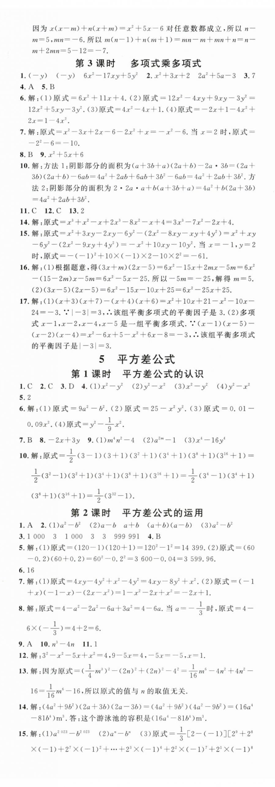 2024年名校课堂七年级数学下册北师大版江西专版 第3页