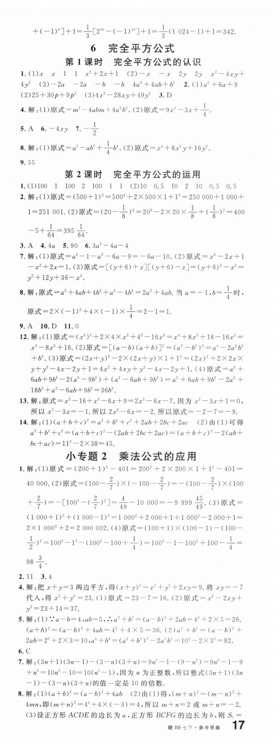 2024年名校课堂七年级数学下册北师大版江西专版 第4页