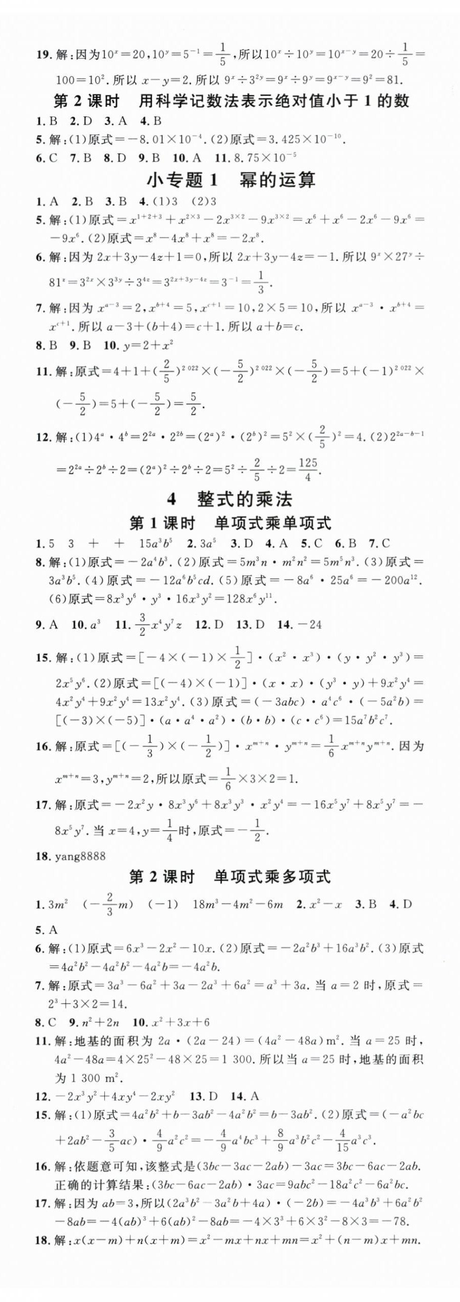 2024年名校課堂七年級數(shù)學下冊北師大版江西專版 第2頁