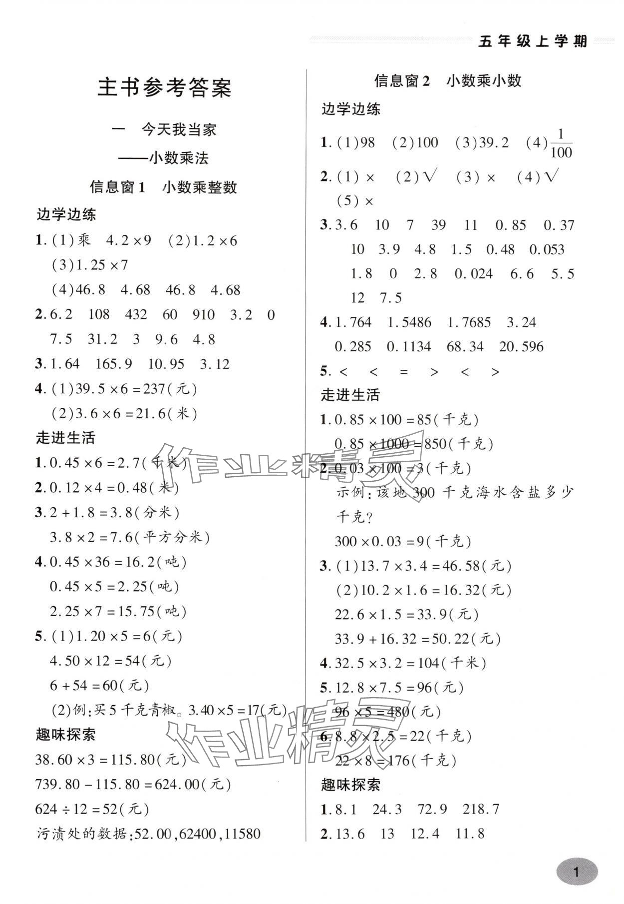 2025年新课堂学习与探究五年级数学上册青岛版 第1页