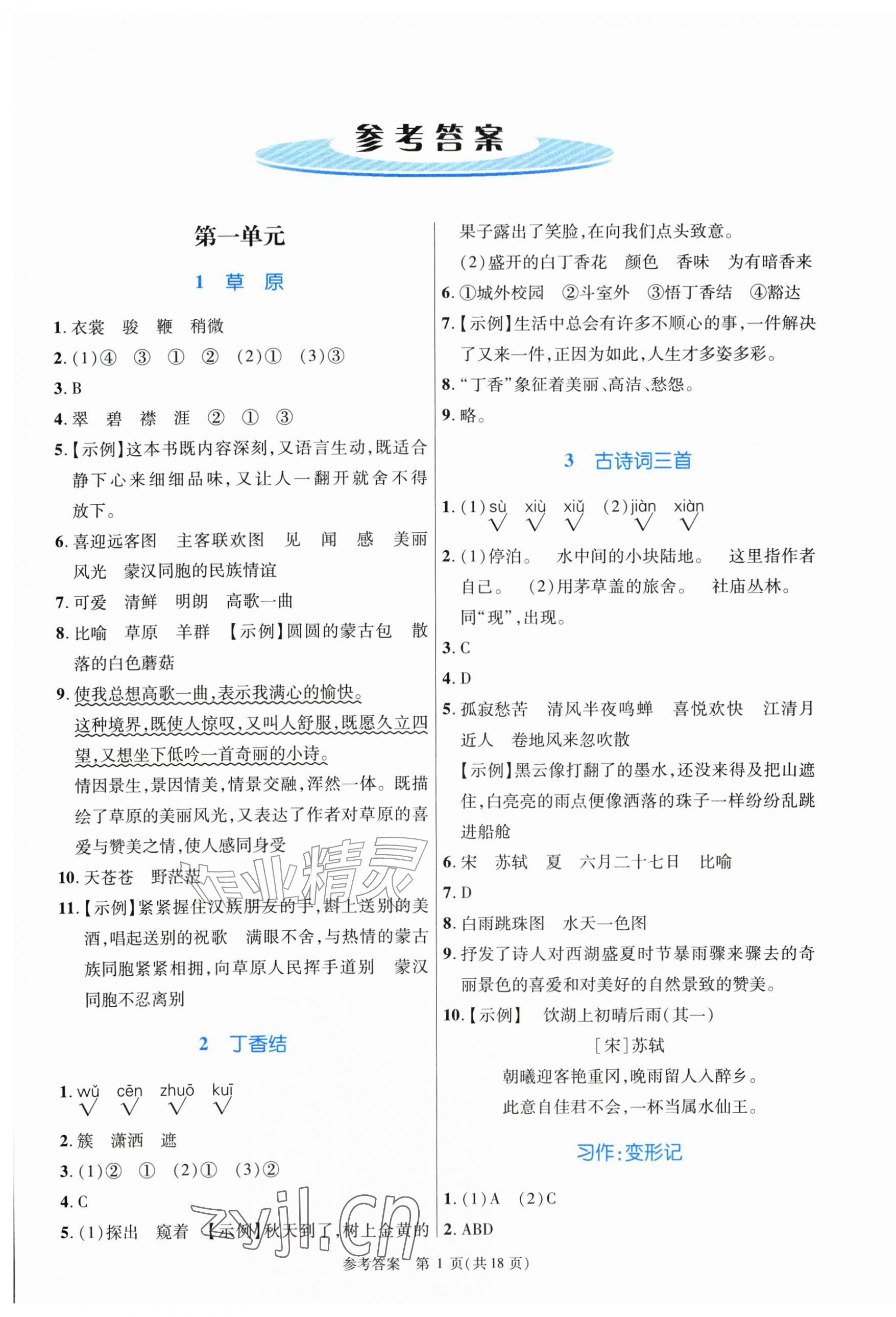 2026年课内课外直通车六年级语文上册人教版河南专版&nbsp;第1页