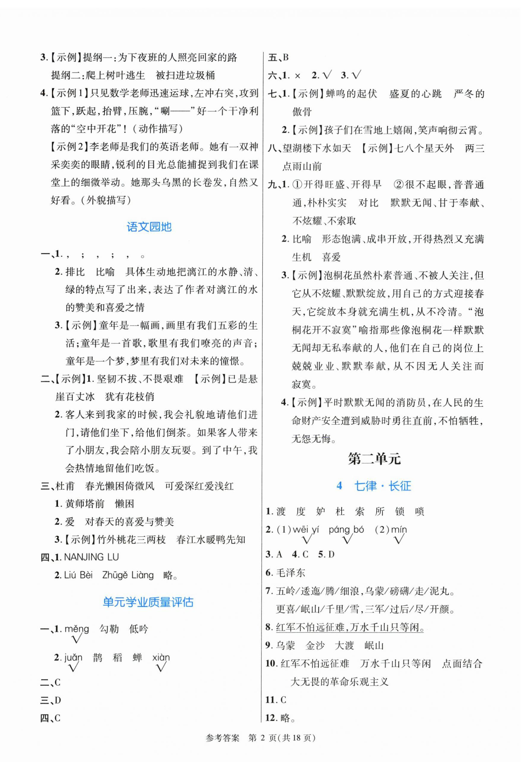 2026年课内课外直通车六年级语文上册人教版河南专版&nbsp;第2页