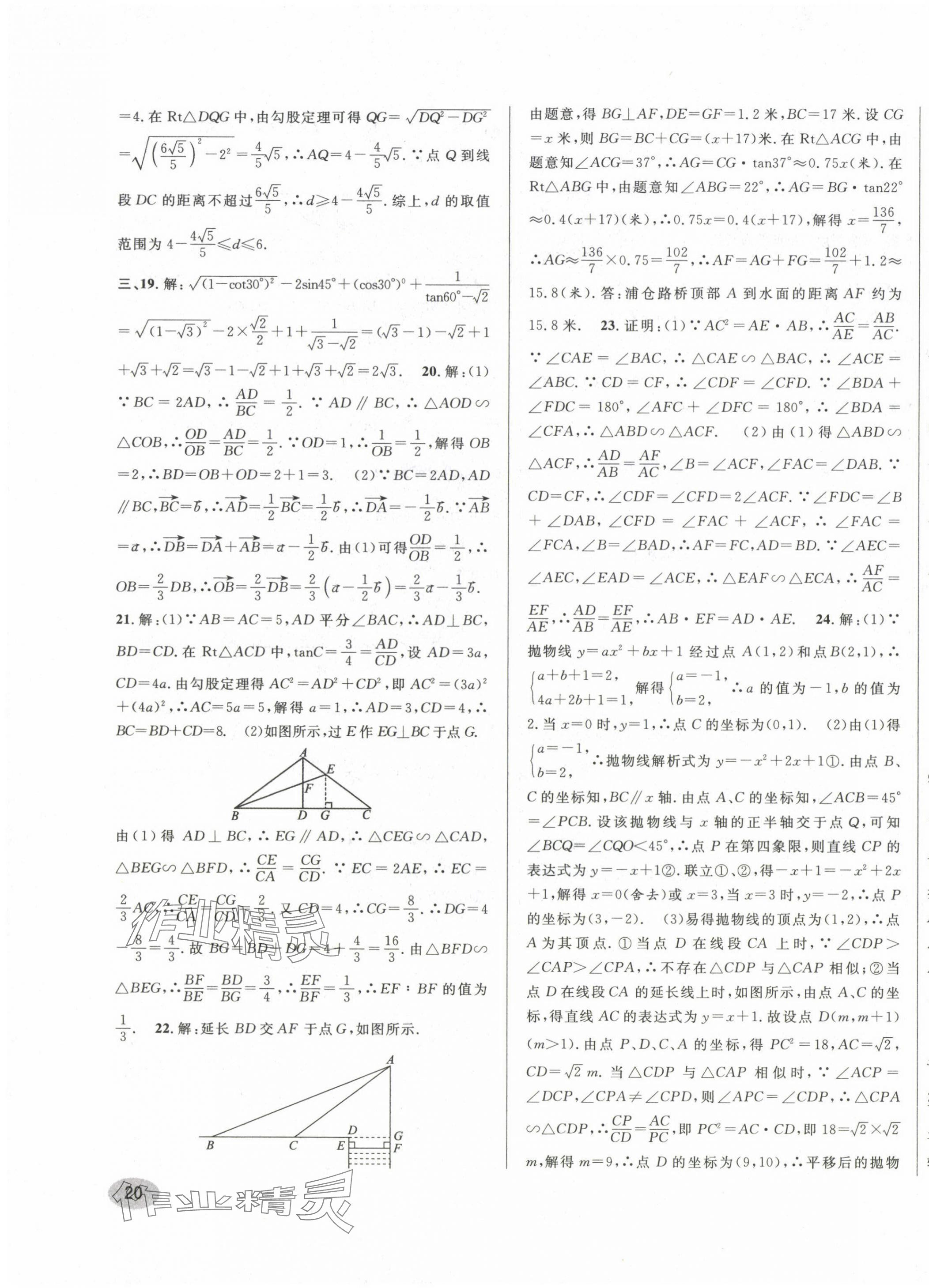 2020~2024年中考一模卷实战真题卷数学 第39页