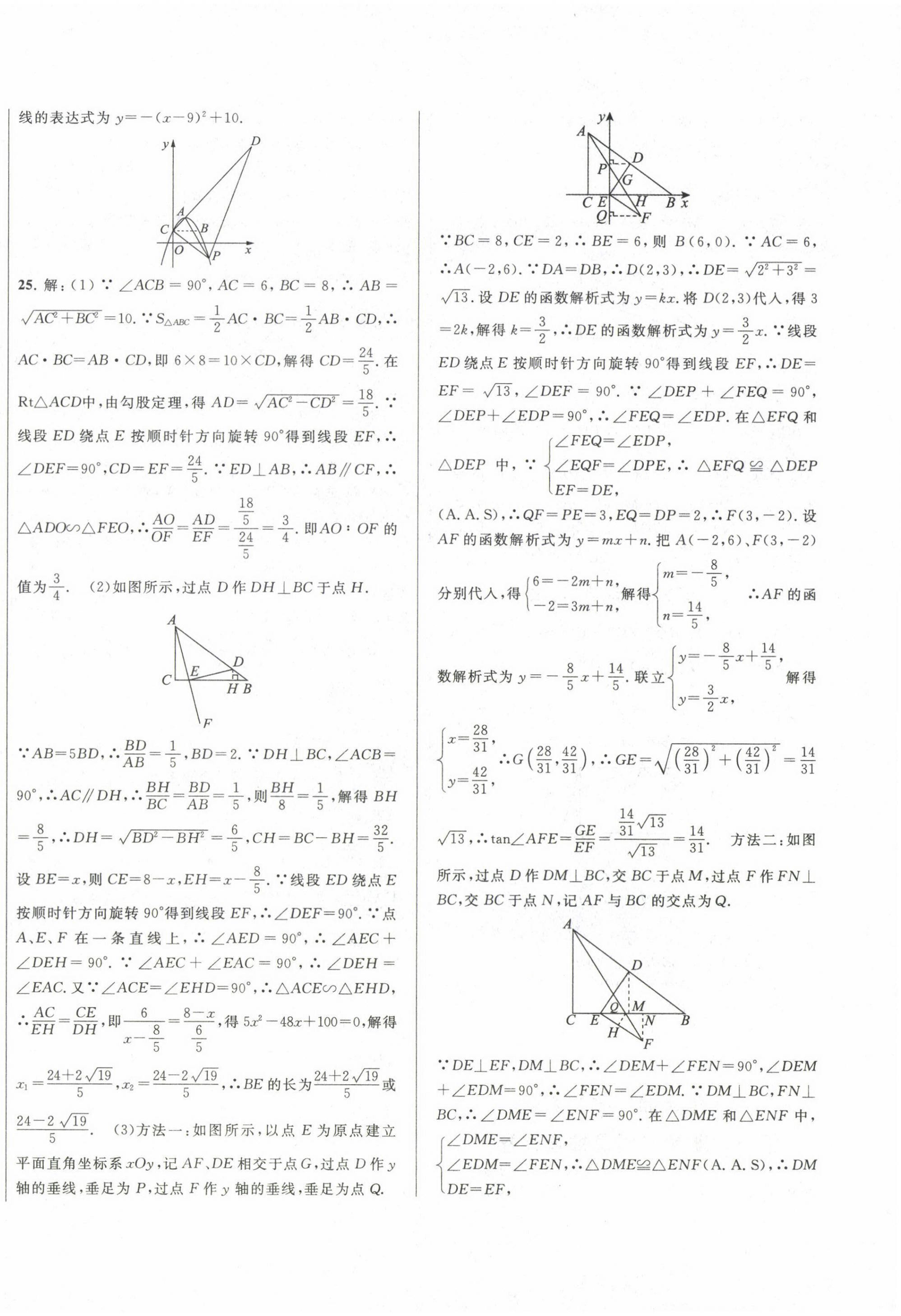 2020~2024年中考一模卷实战真题卷数学 第40页