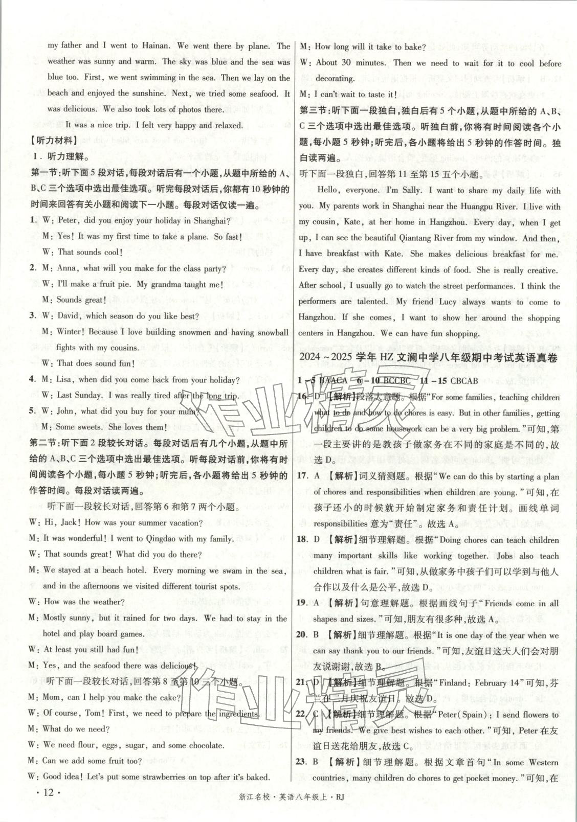 2025年初中畢業(yè)升學(xué)真題詳解八年級英語上冊人教版浙江專版&nbsp;第12頁