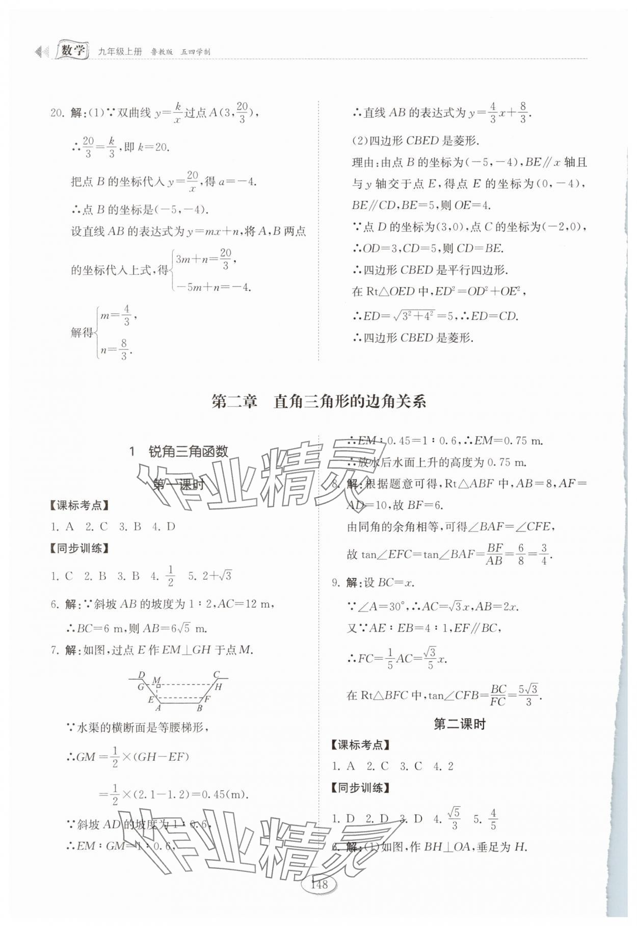 2025年初中同步练习册九年级数学上册鲁教版54制山东科学技术出版社 第6页