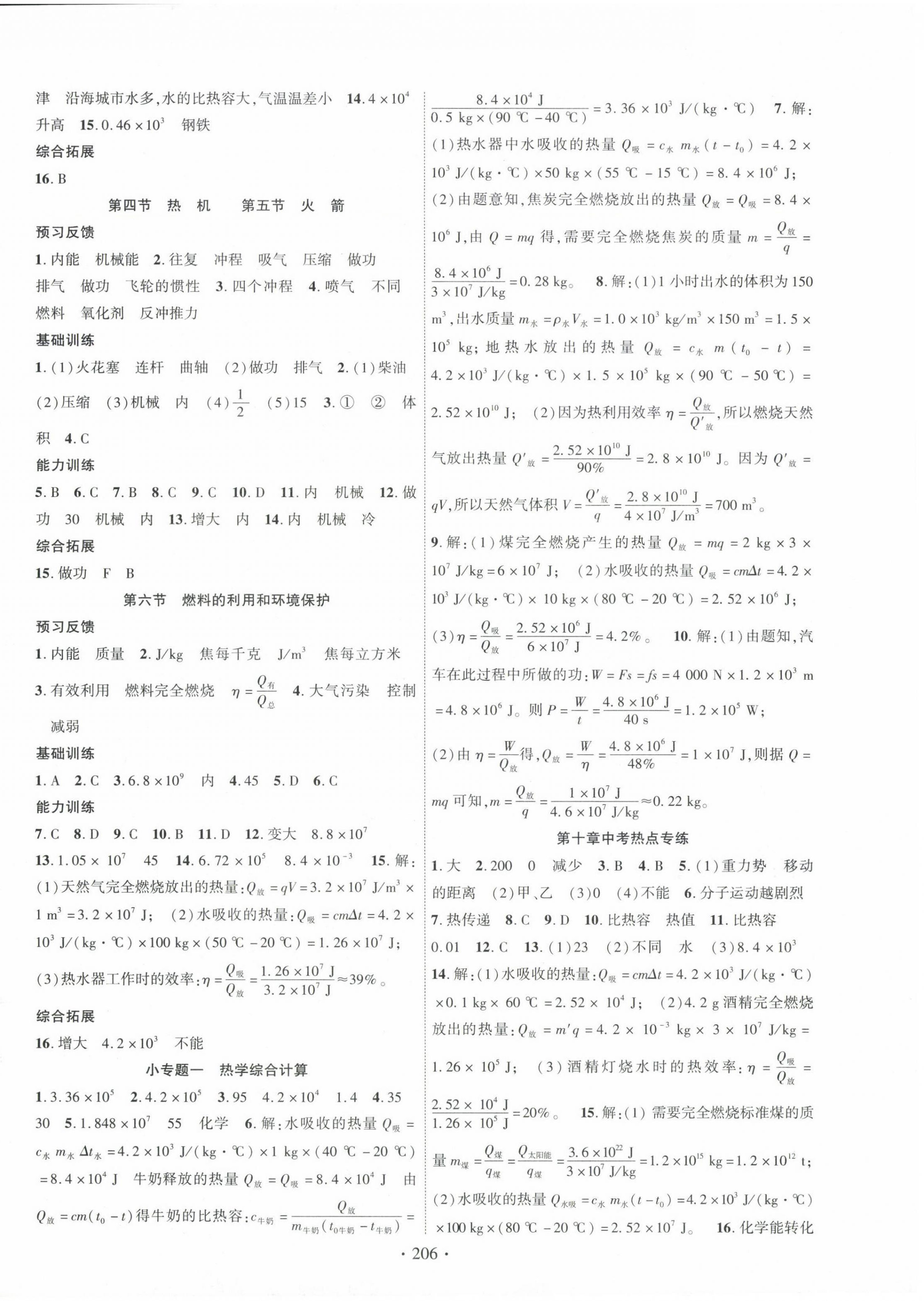 2024年課時掌控九年級物理全一冊北師大版 第2頁