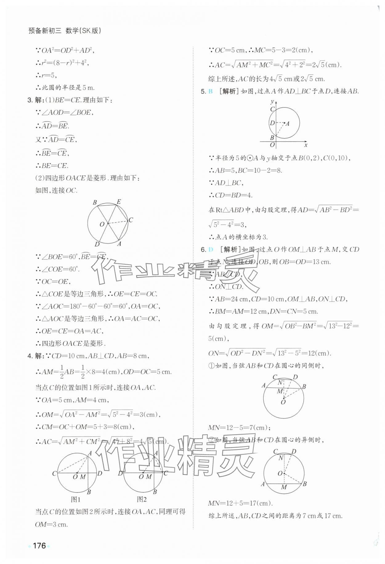 2025年一本预备九年级数学上册苏科版&nbsp;第16页