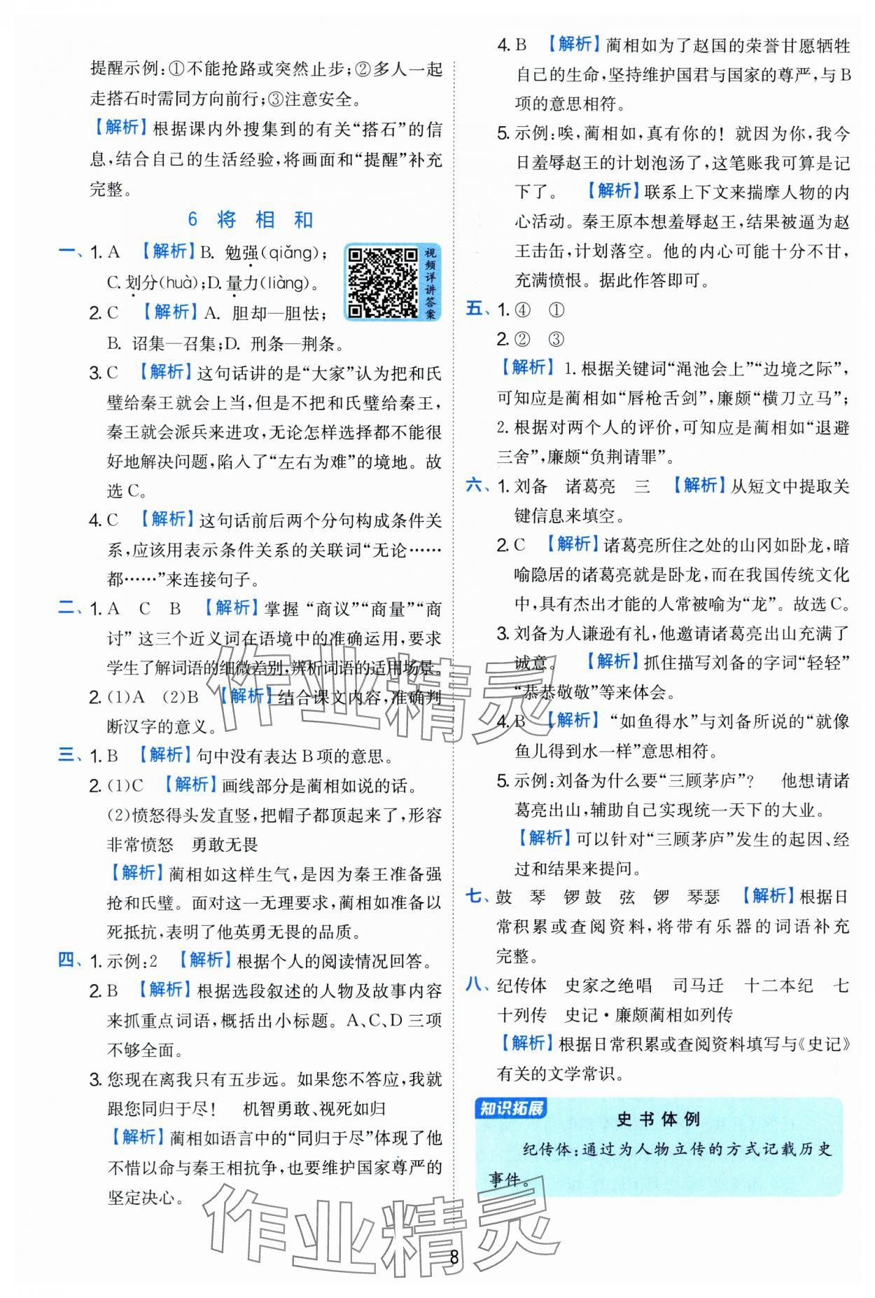 2025年實驗班提優(yōu)訓練五年級語文上冊人教版 第8頁