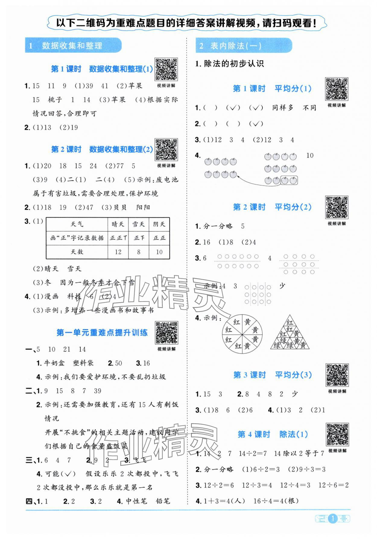 2025年阳光同学课时优化作业二年级数学下册人教版江西专版 第1页