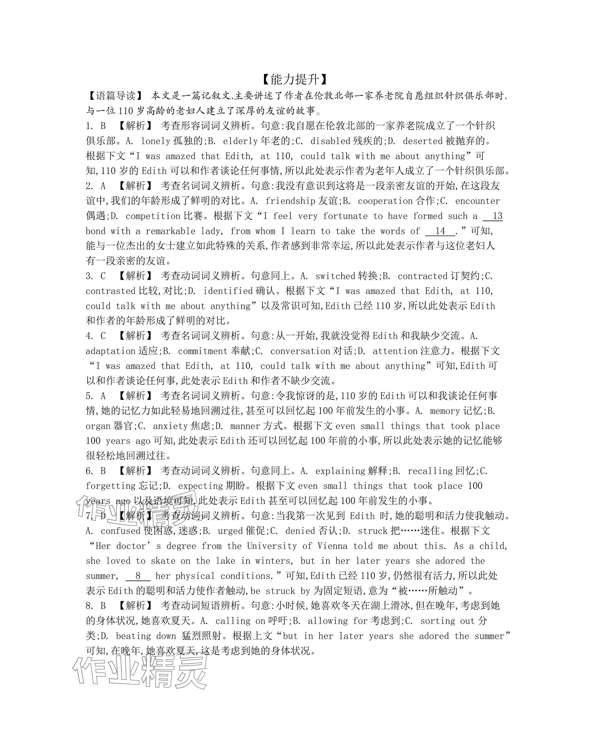 2025年假期好作業(yè)高二英語 參考答案第3頁