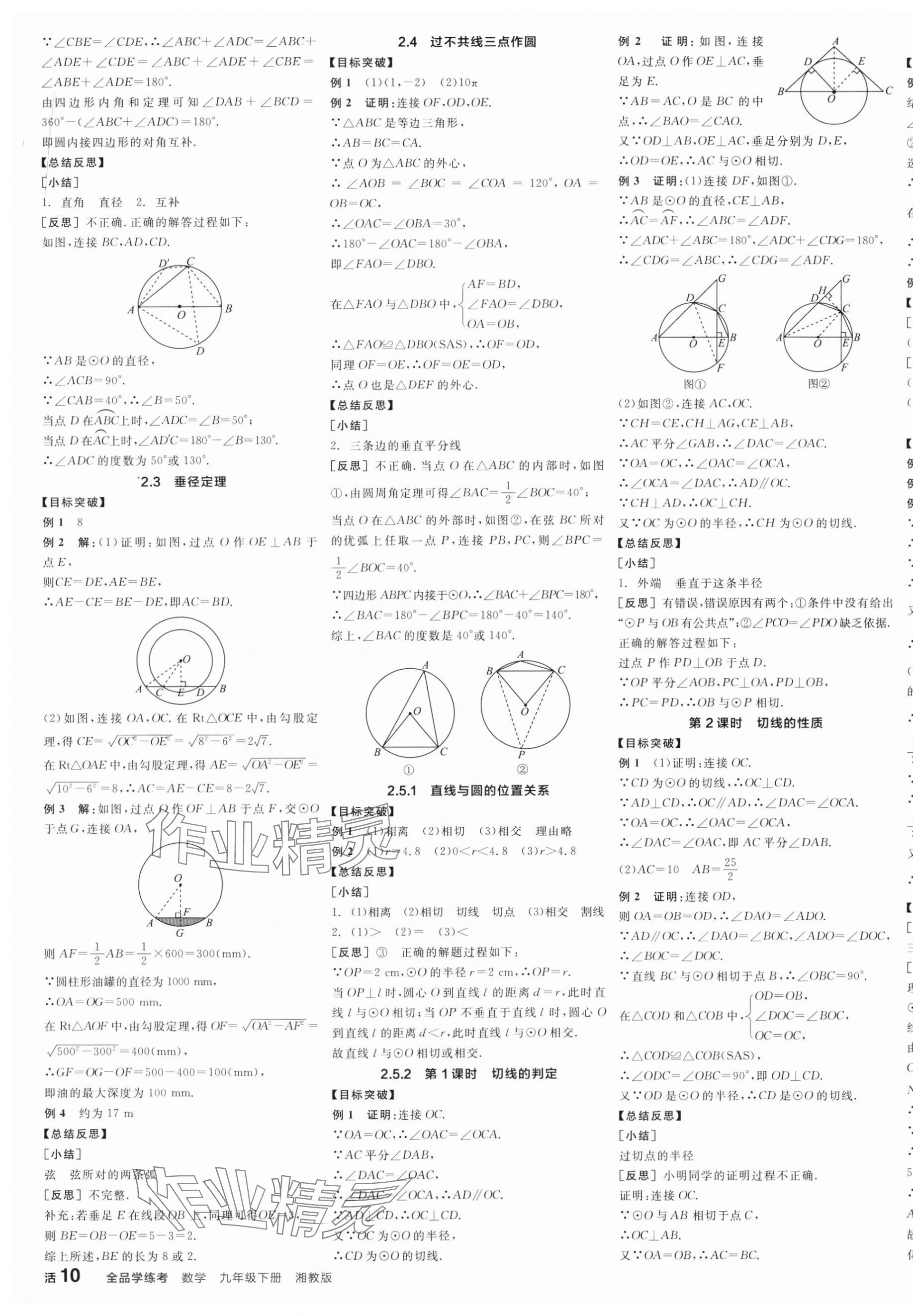 2025年全品学练考九年级数学下册湘教版 第3页