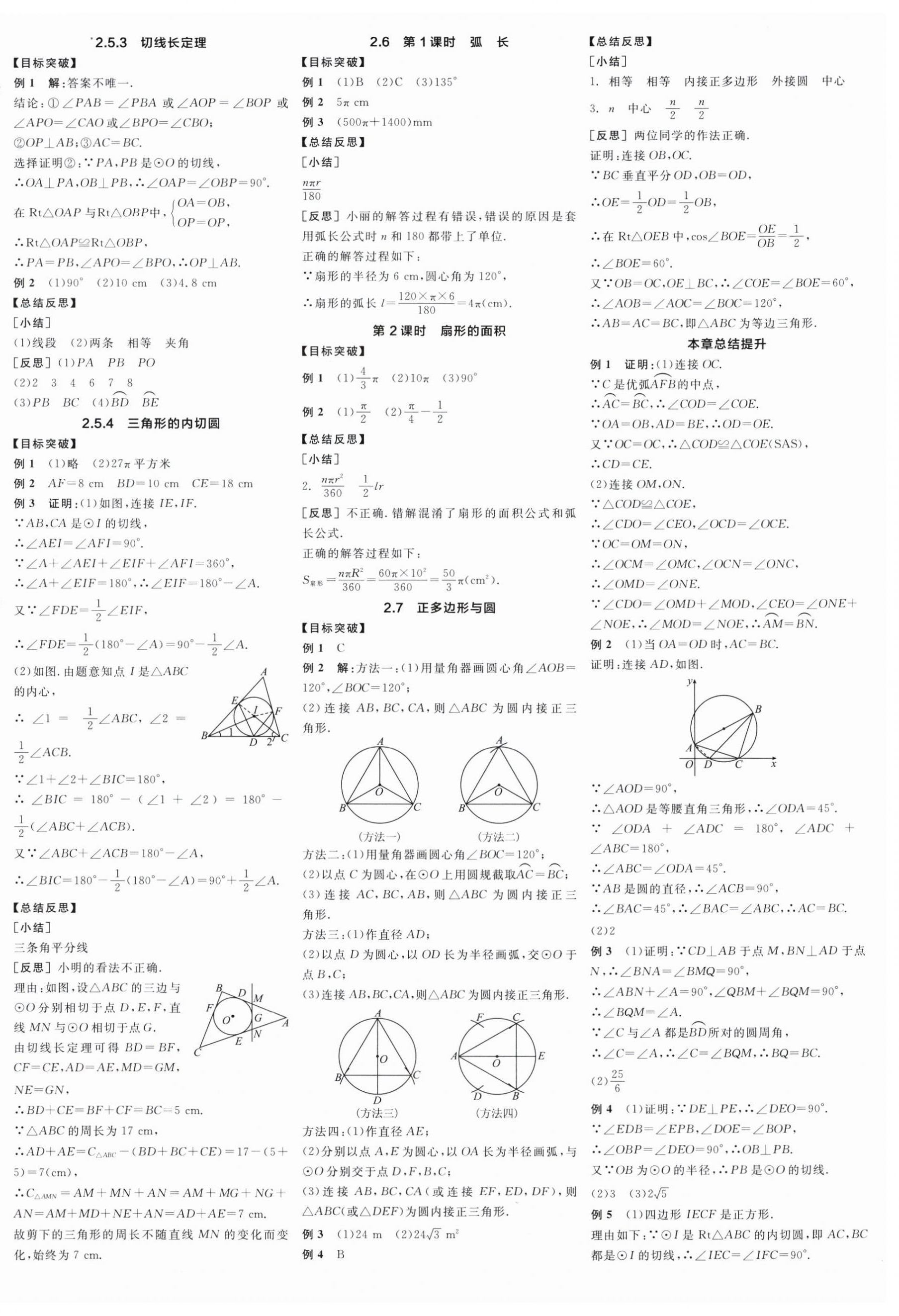 2025年全品学练考九年级数学下册湘教版 第4页