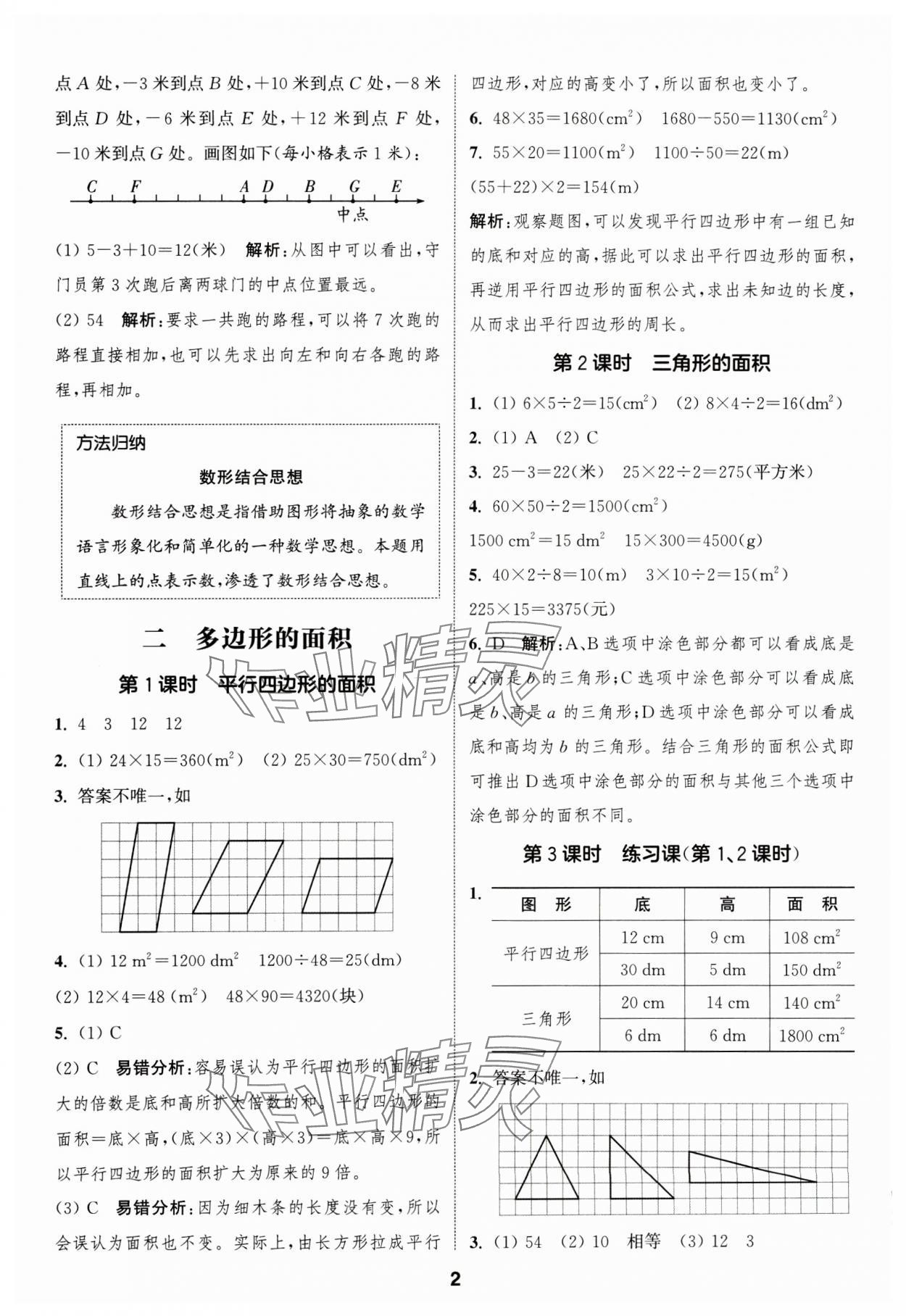 2024年通成学典课时作业本五年级数学上册苏教版宁德专版 参考答案第2页