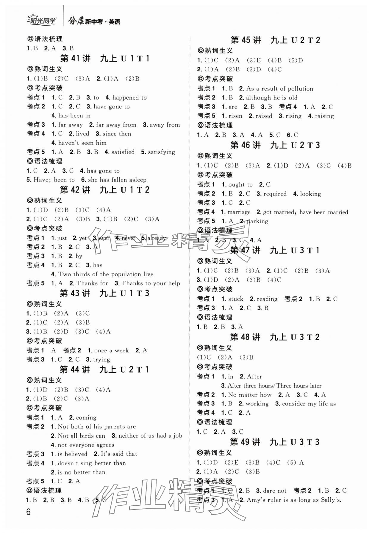 2025年阳光同学分层新中考英语福建专版 参考答案第6页