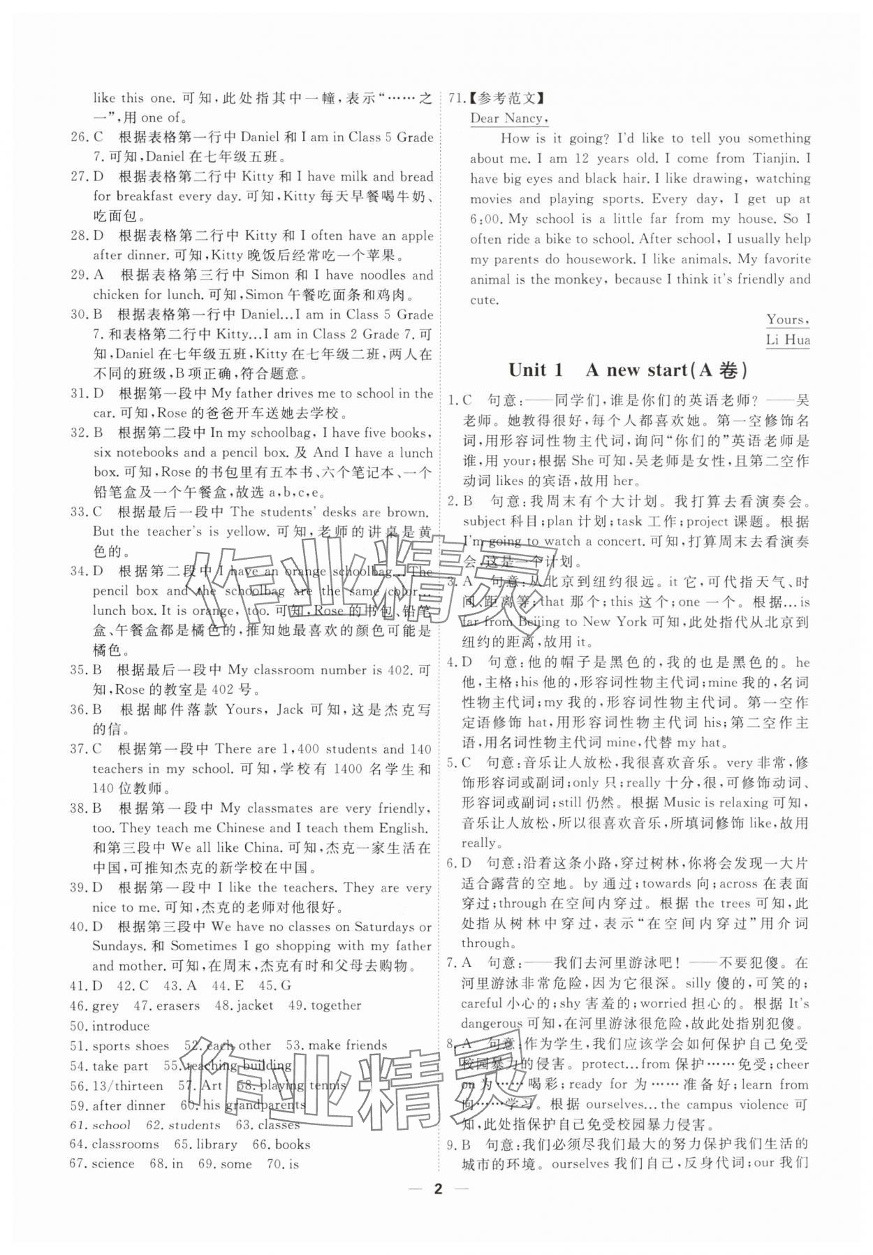 2025年一飞冲天小复习七年级英语上册外研版 第2页