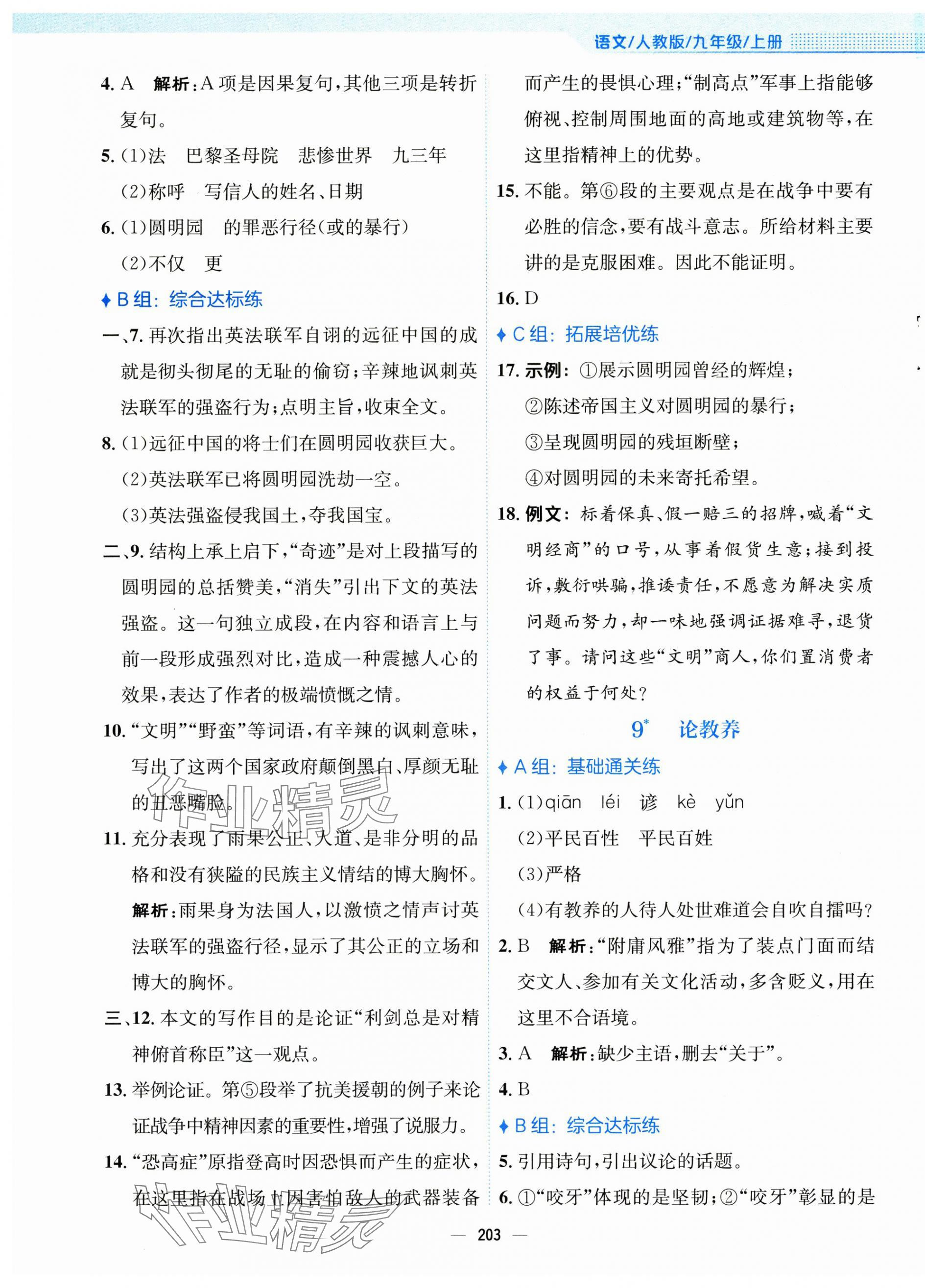 2024年新編基礎(chǔ)訓(xùn)練九年級語文上冊人教版 第7頁