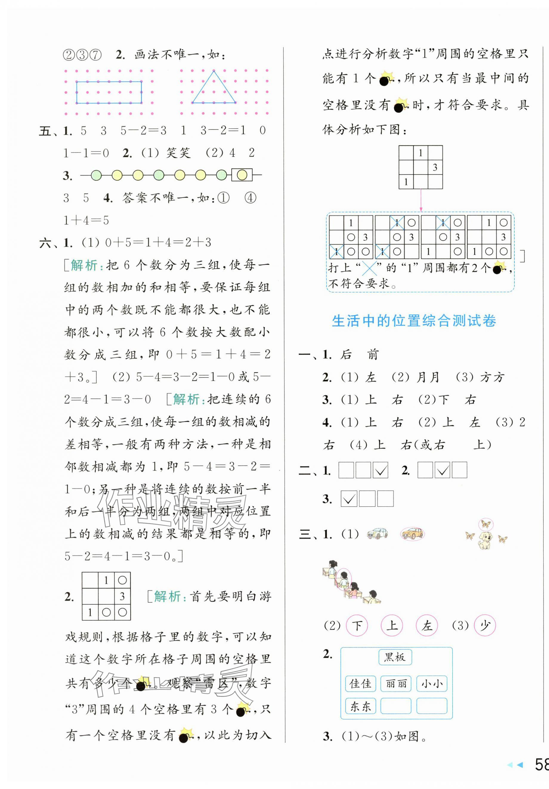 2025年亮點給力大試卷一年級數(shù)學(xué)上冊蘇教版 第3頁