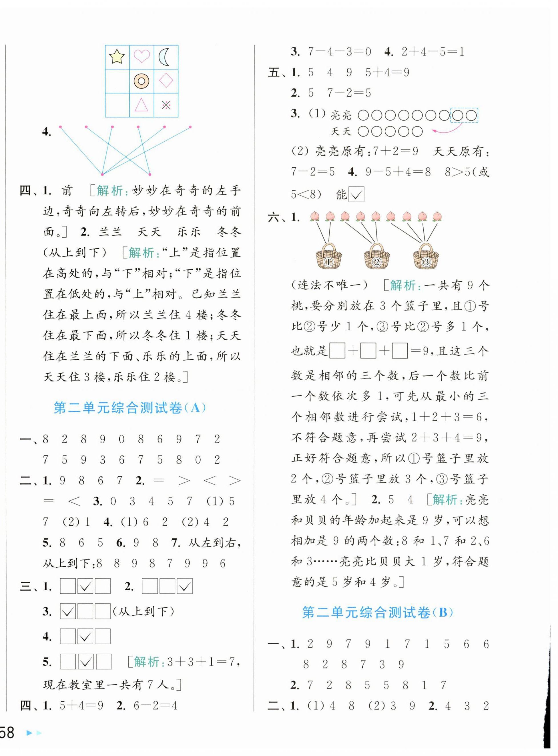 2025年亮點(diǎn)給力大試卷一年級數(shù)學(xué)上冊蘇教版 第4頁