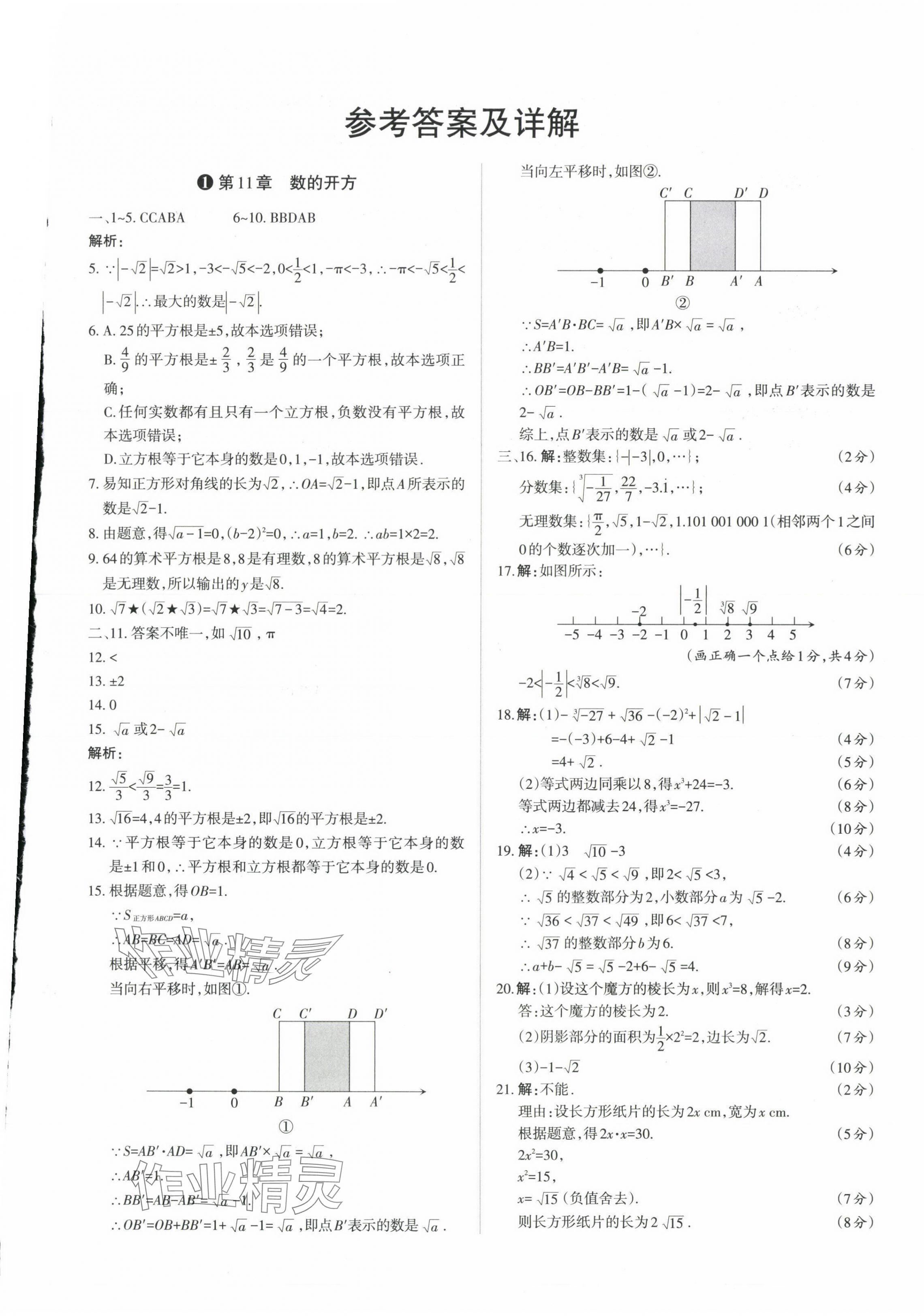 2023年山西名師原創(chuàng)試卷八年級(jí)數(shù)學(xué)上冊(cè)華師大版 參考答案第1頁(yè)