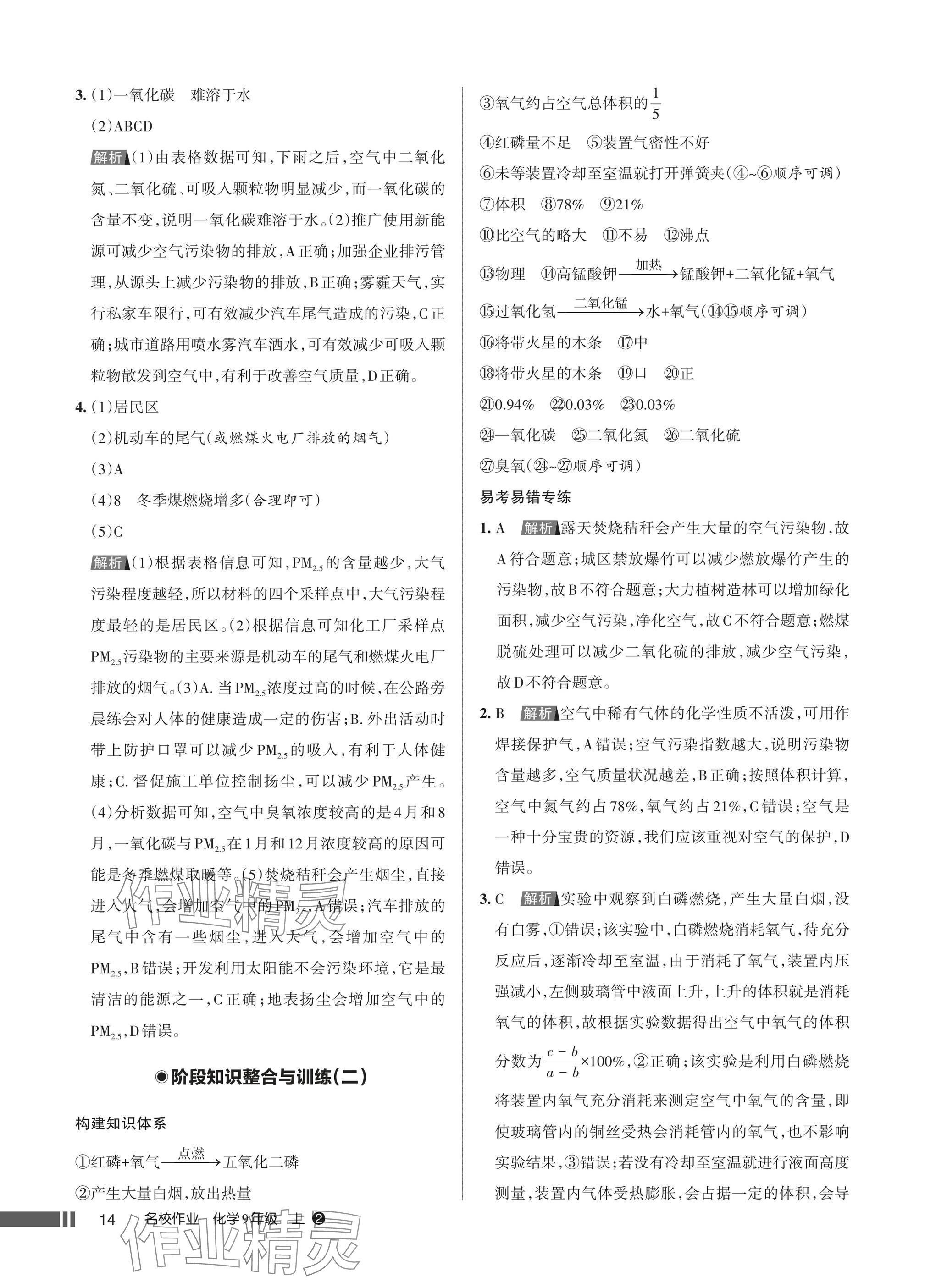 2025年名校作业九年级化学上册人教版湖北专版&nbsp;参考答案第14页