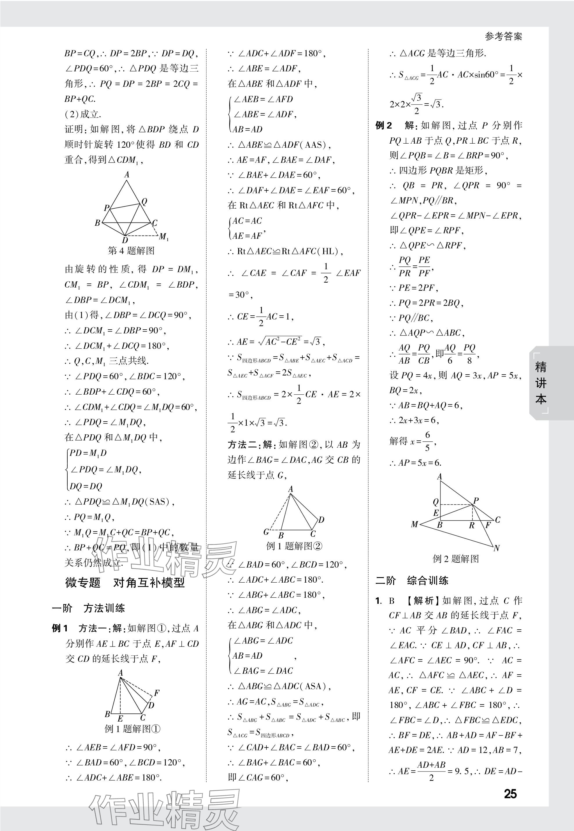 2024年万唯中考试题研究数学黑龙江专版 参考答案第25页