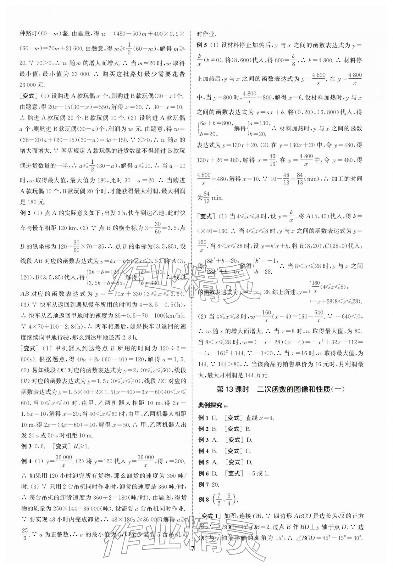 2026年通城學(xué)典通城1典中考復(fù)習(xí)方略數(shù)學(xué)江蘇專用&nbsp;參考答案第6頁