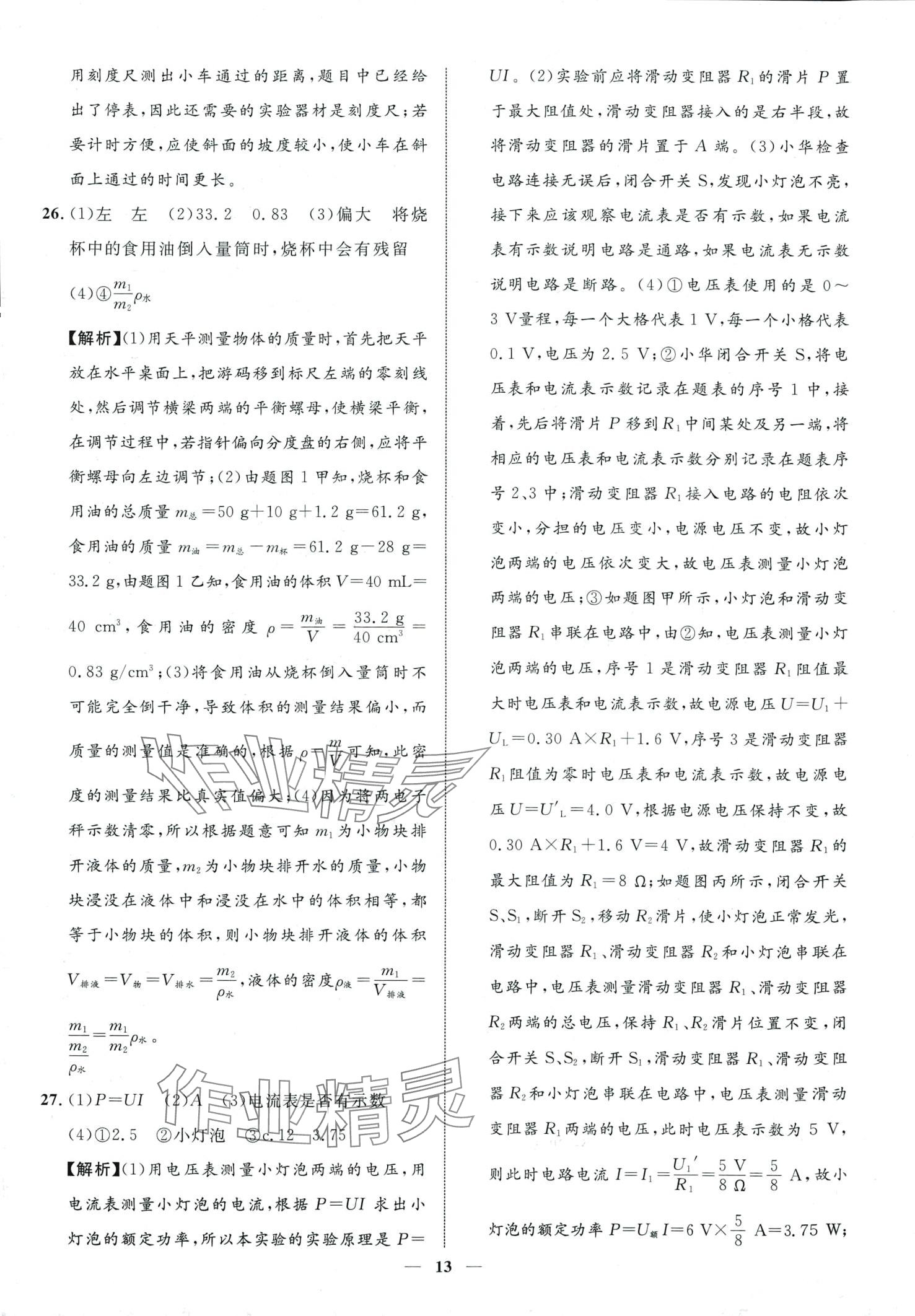 2024年中考金卷中考試題精編物理廣西專版 第13頁