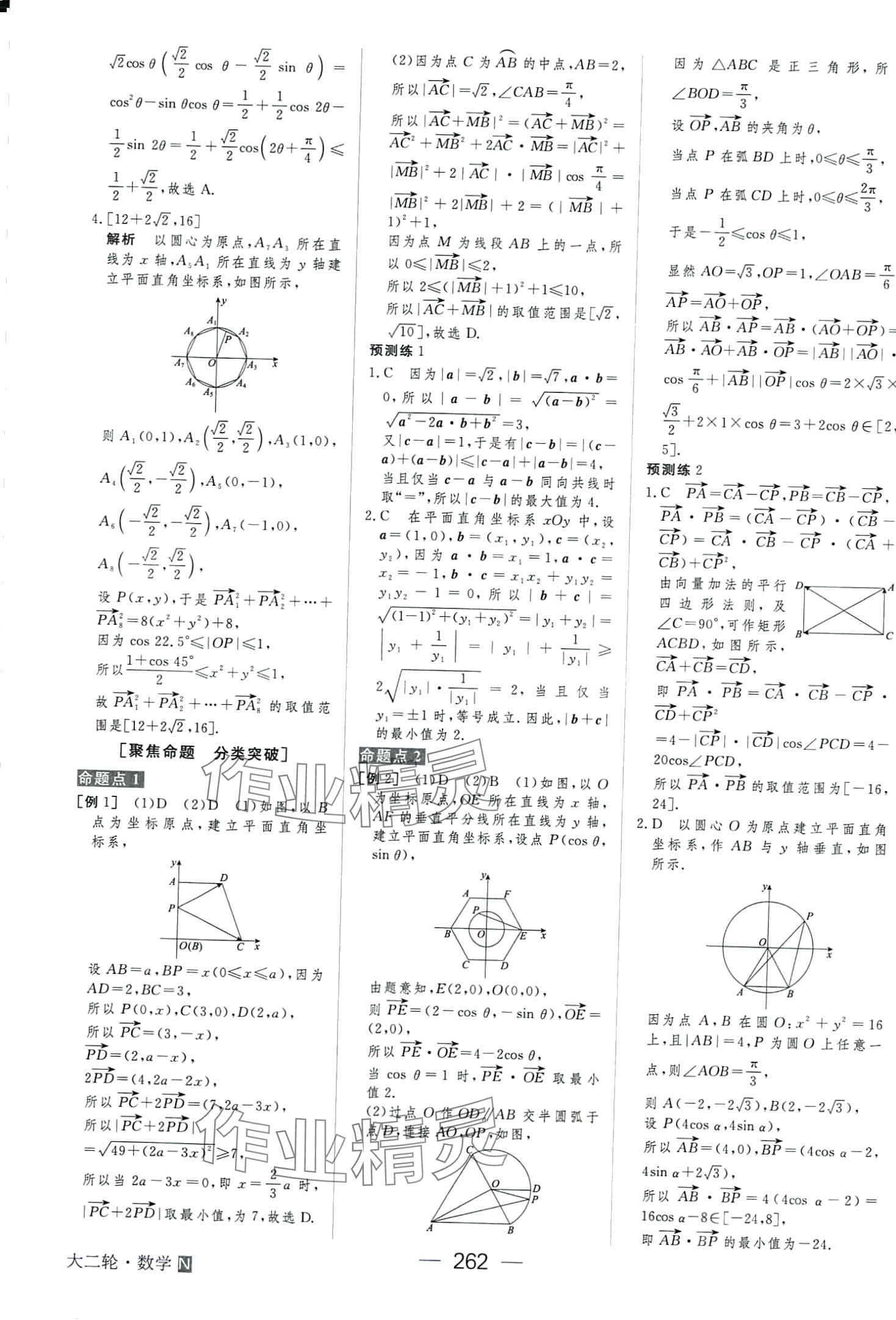 2024年綠色通道高中數(shù)學(xué)通用版 第16頁