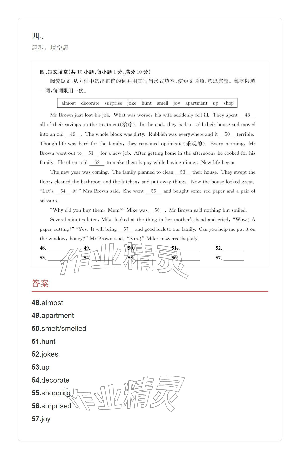 2025年学业水平评价八年级英语上册人教版&nbsp;参考答案第30页
