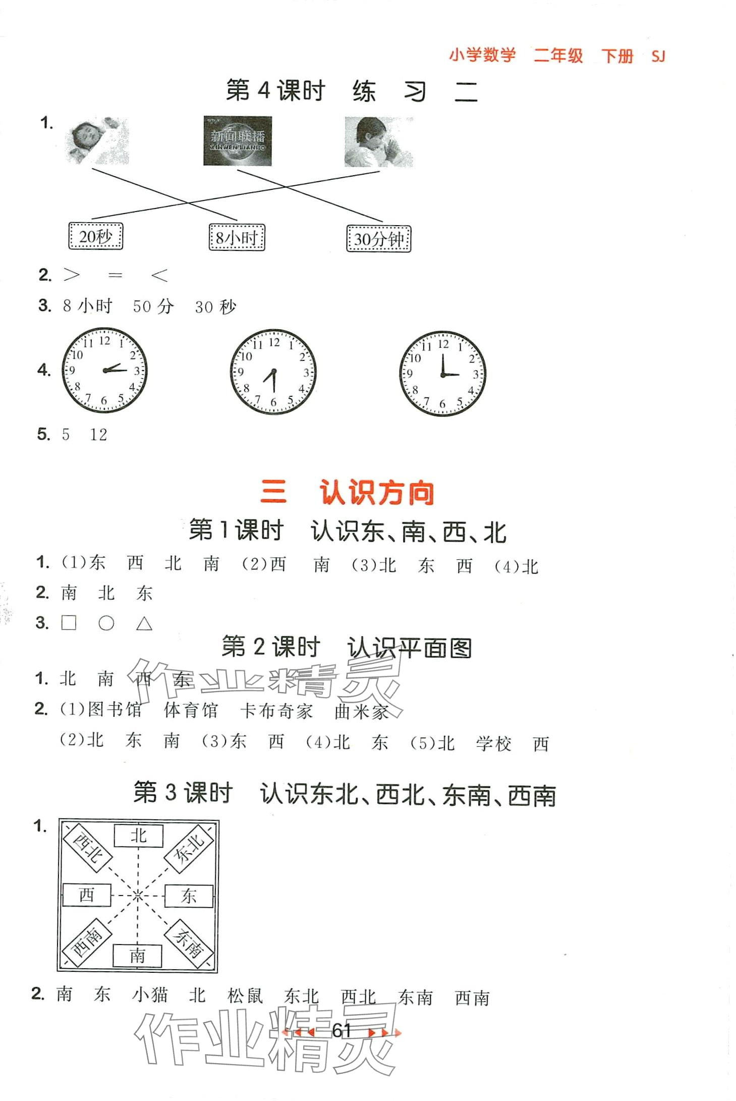 2024年53隨堂測二年級數(shù)學(xué)下冊蘇教版 第3頁