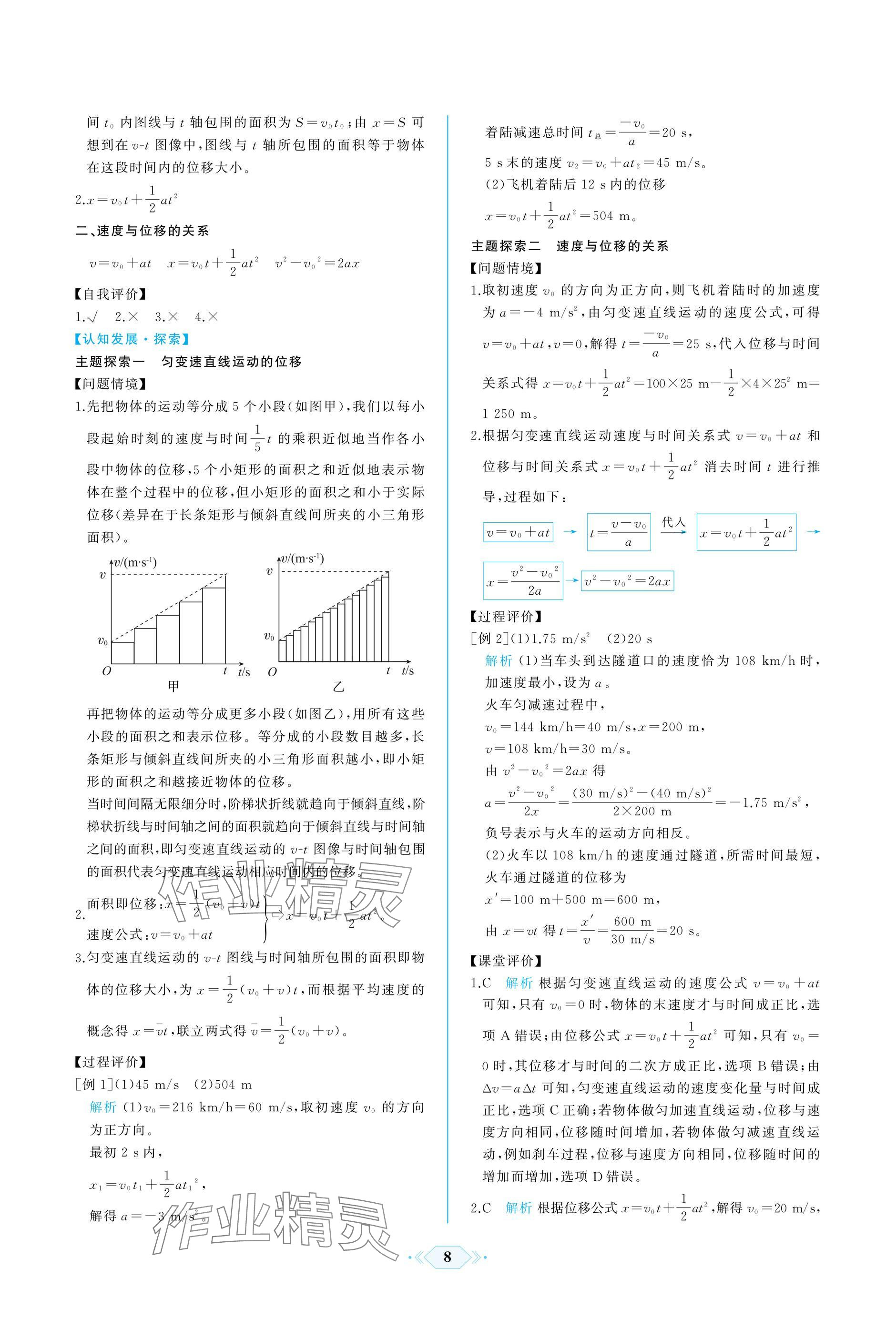 2024年同步解析與測評課時練人民教育出版社高中物理上冊人教版增強版 參考答案第8頁