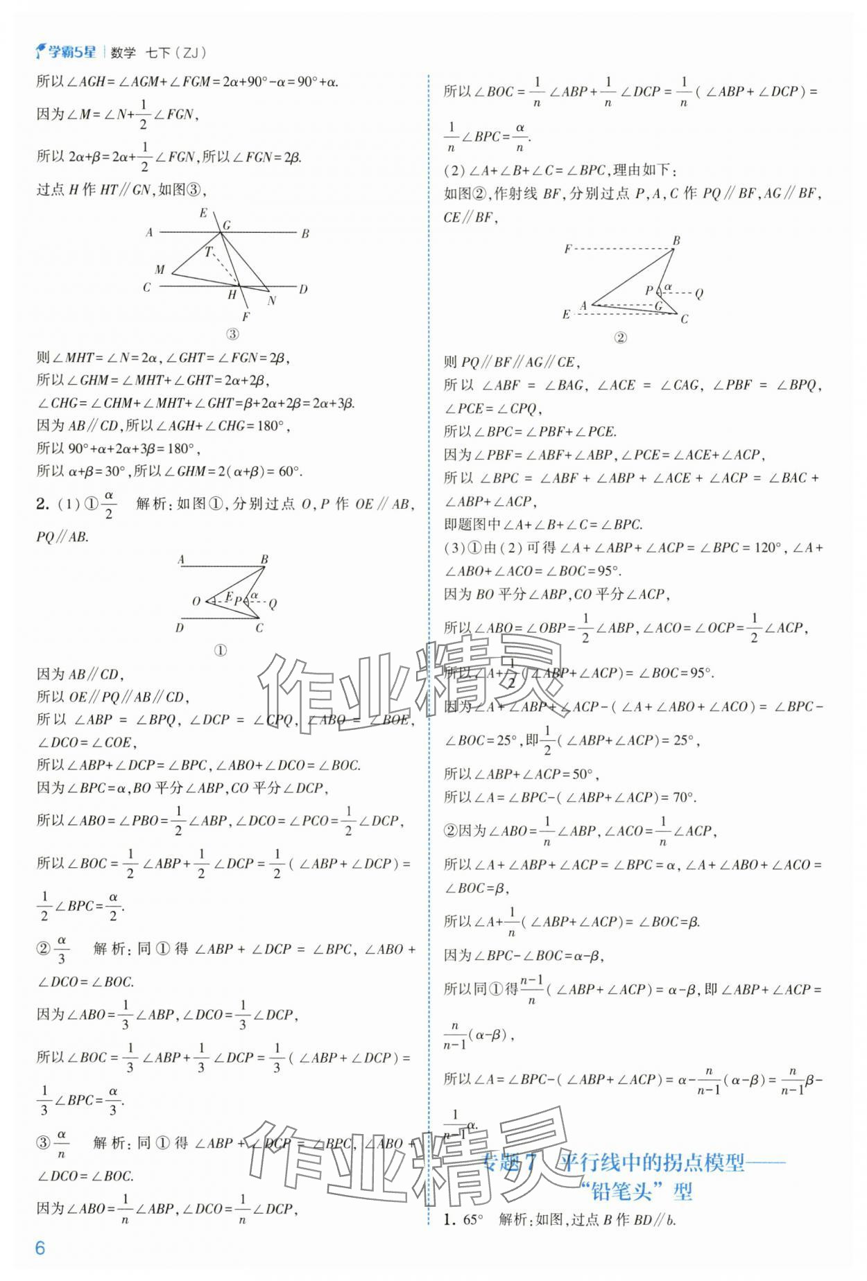 2025年經綸學典學霸七年級數學下冊浙教版 第6頁