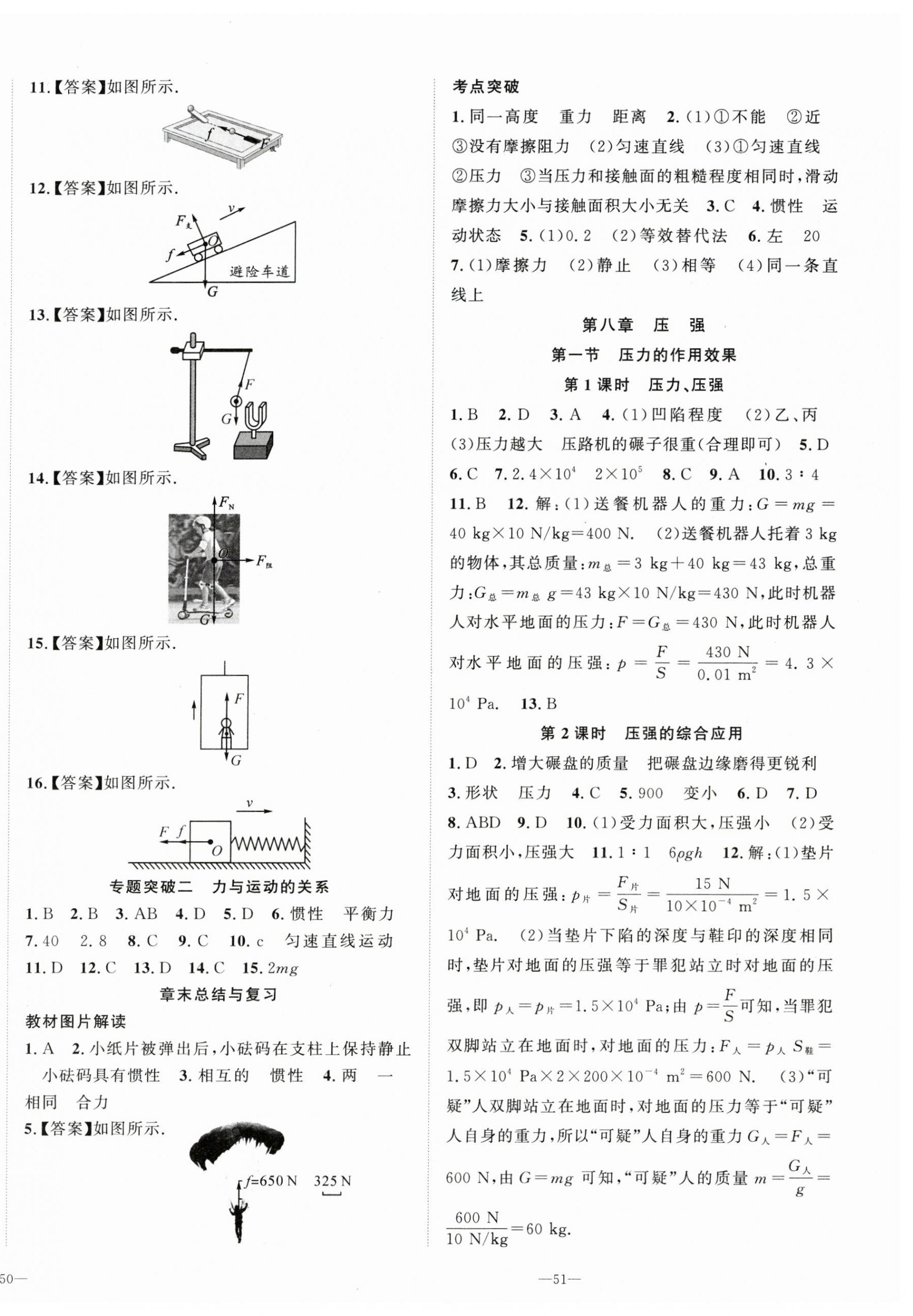 2024年我的作業(yè)八年級物理下冊滬科版 第2頁