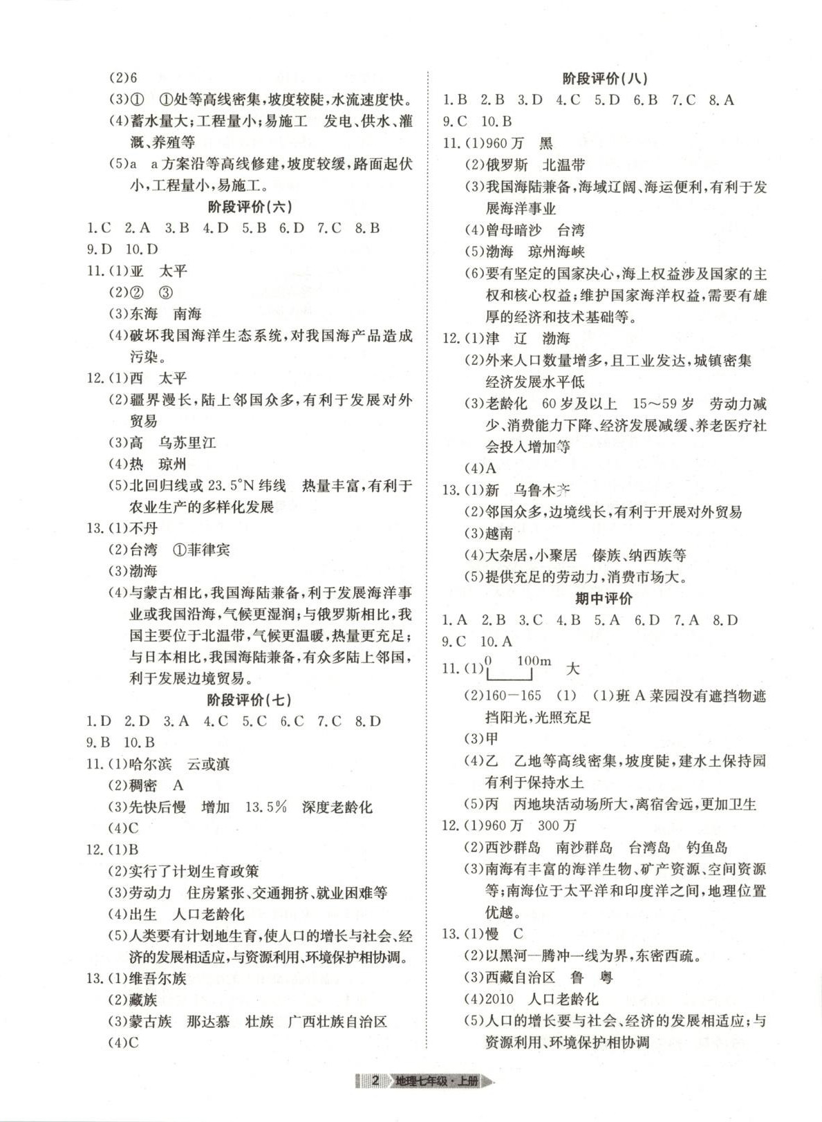 2025年全优标准卷七年级地理上册人教版 第2页