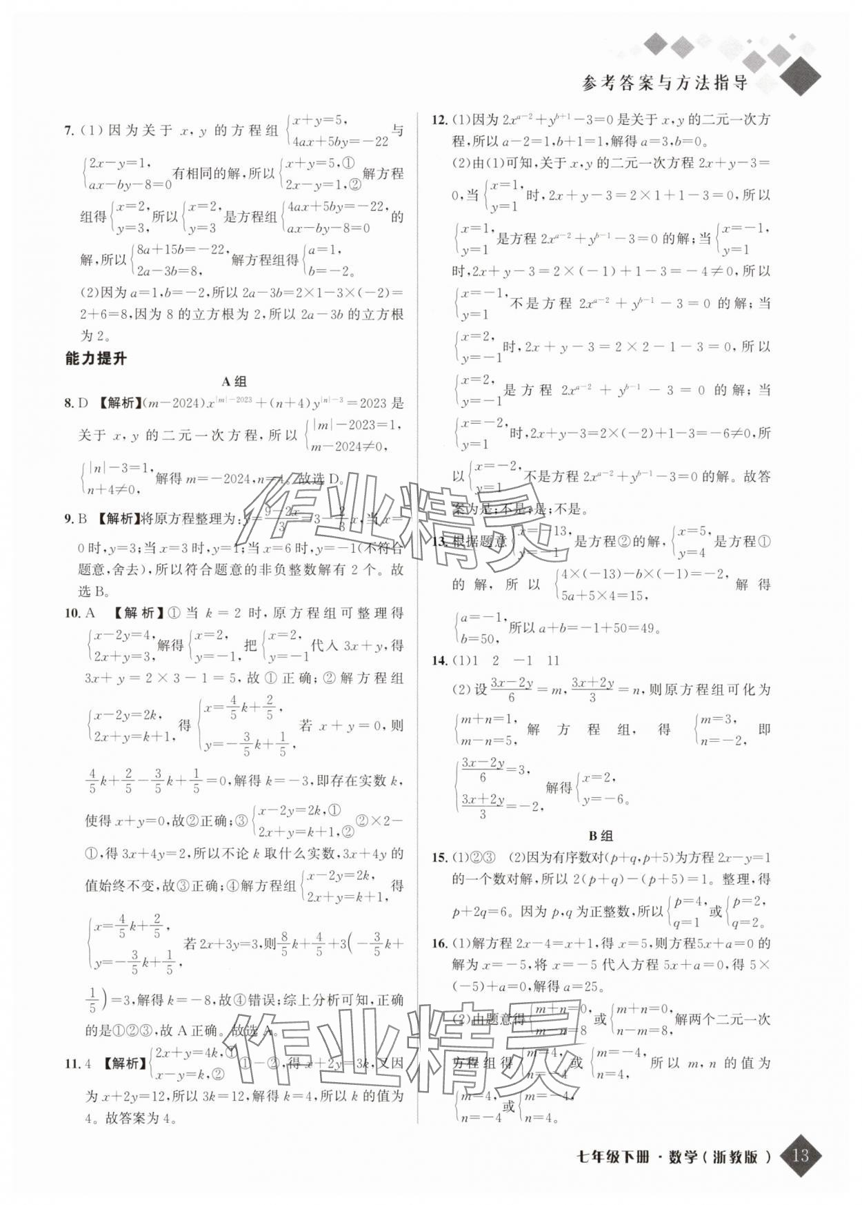 2025年勵(lì)耘新培優(yōu)七年級(jí)數(shù)學(xué)下冊(cè)浙教版 第13頁(yè)