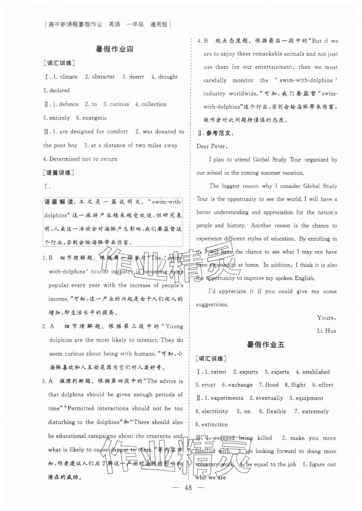 2025年新课程暑假作业大象出版社高一英语人教版 第4页