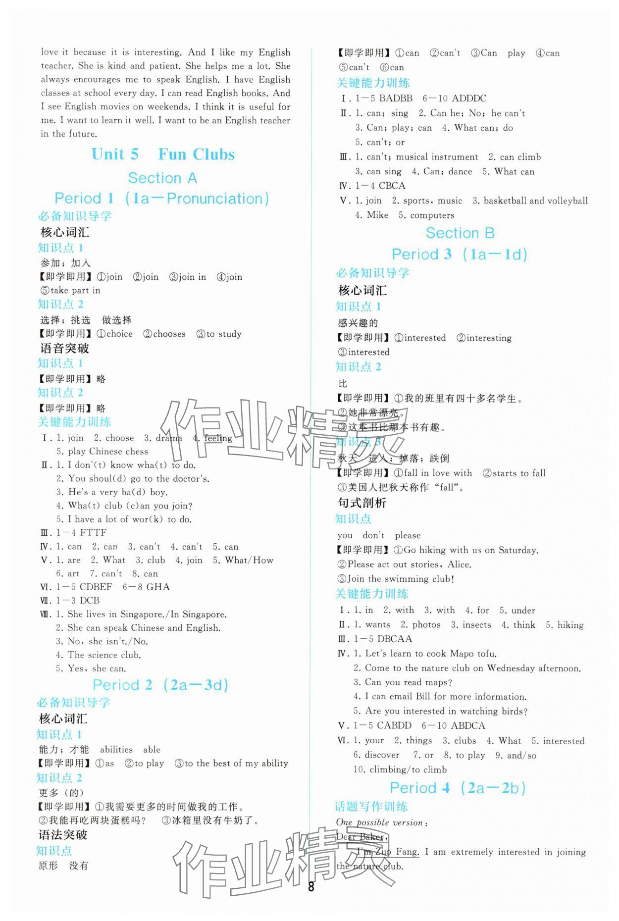 2025年同步轻松练习七年级英语上册人教版 参考答案第7页