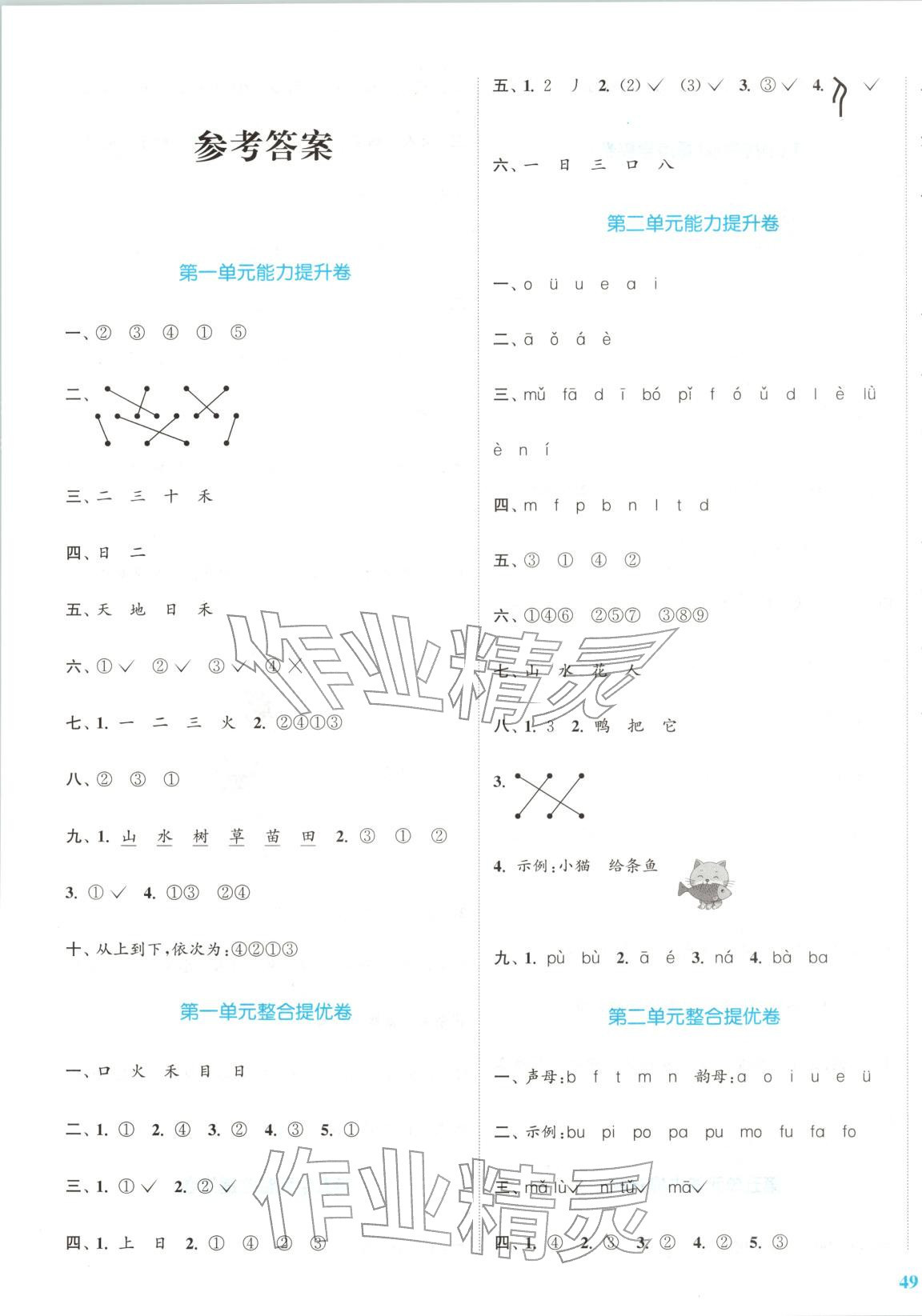 2025年同步跟踪大试卷一年级语文上册人教版 第1页