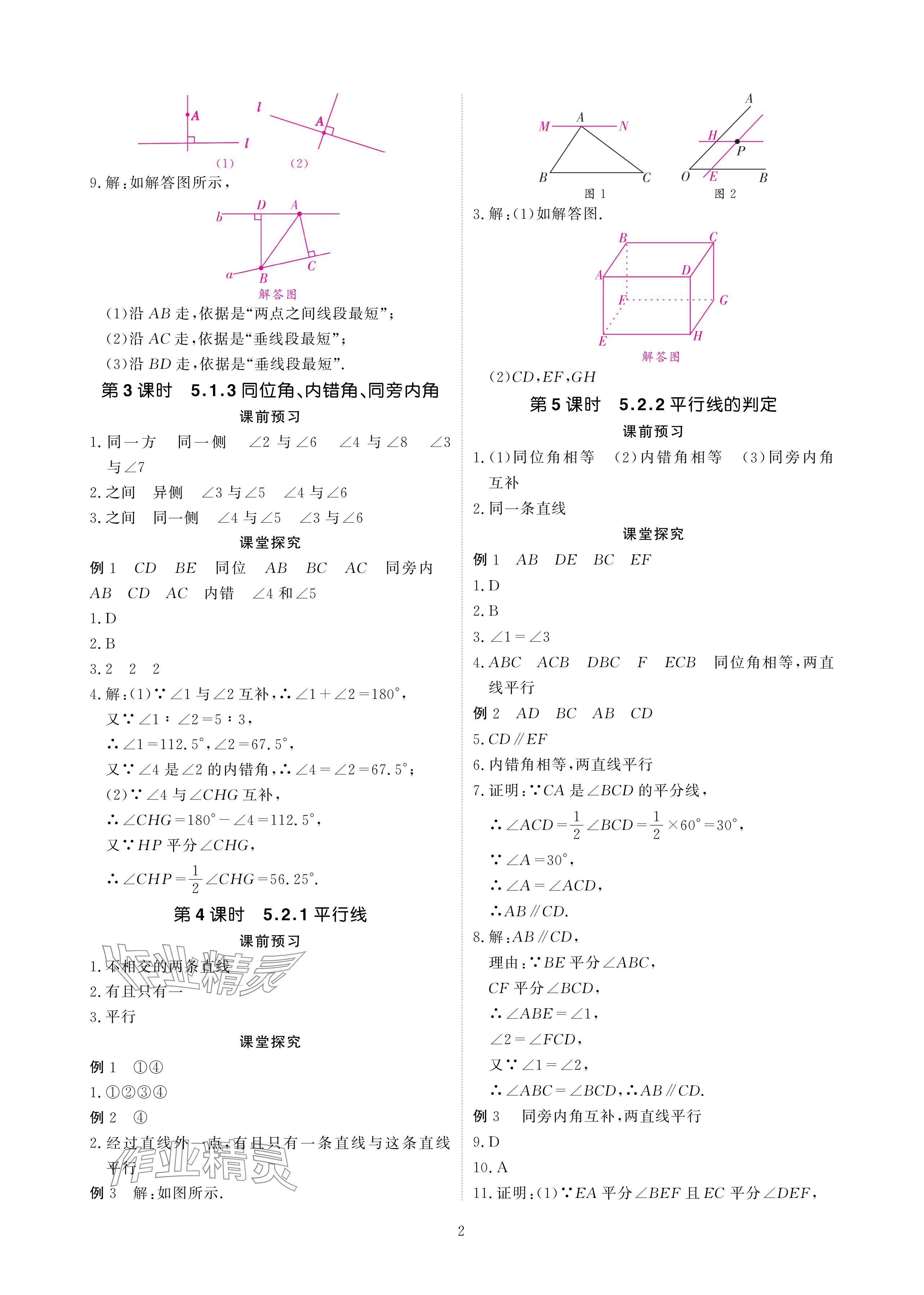 2024年优课堂给力A加七年级数学下册人教版 参考答案第2页