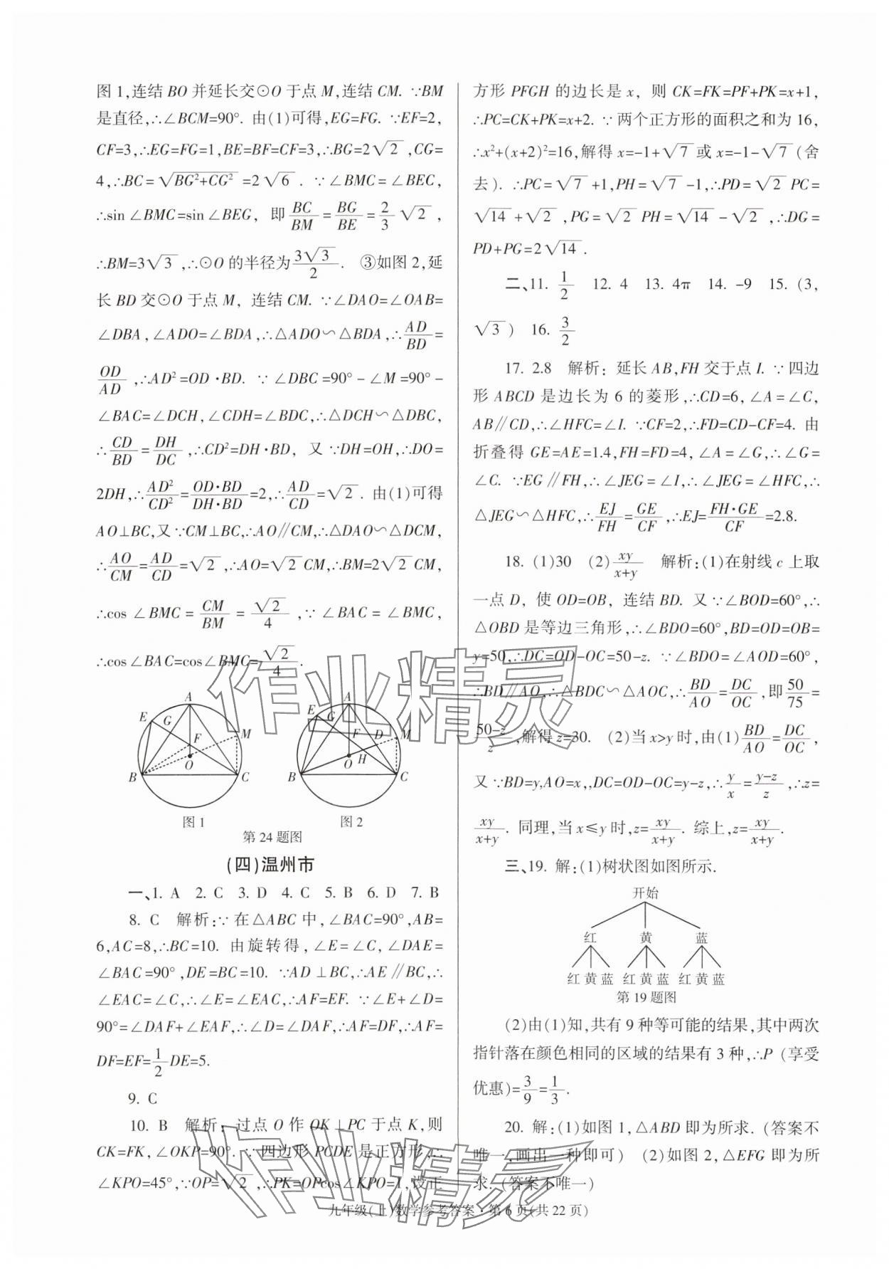 2023年浙江省各地期末試卷精編九年級(jí)數(shù)學(xué)浙教版 參考答案第6頁(yè)