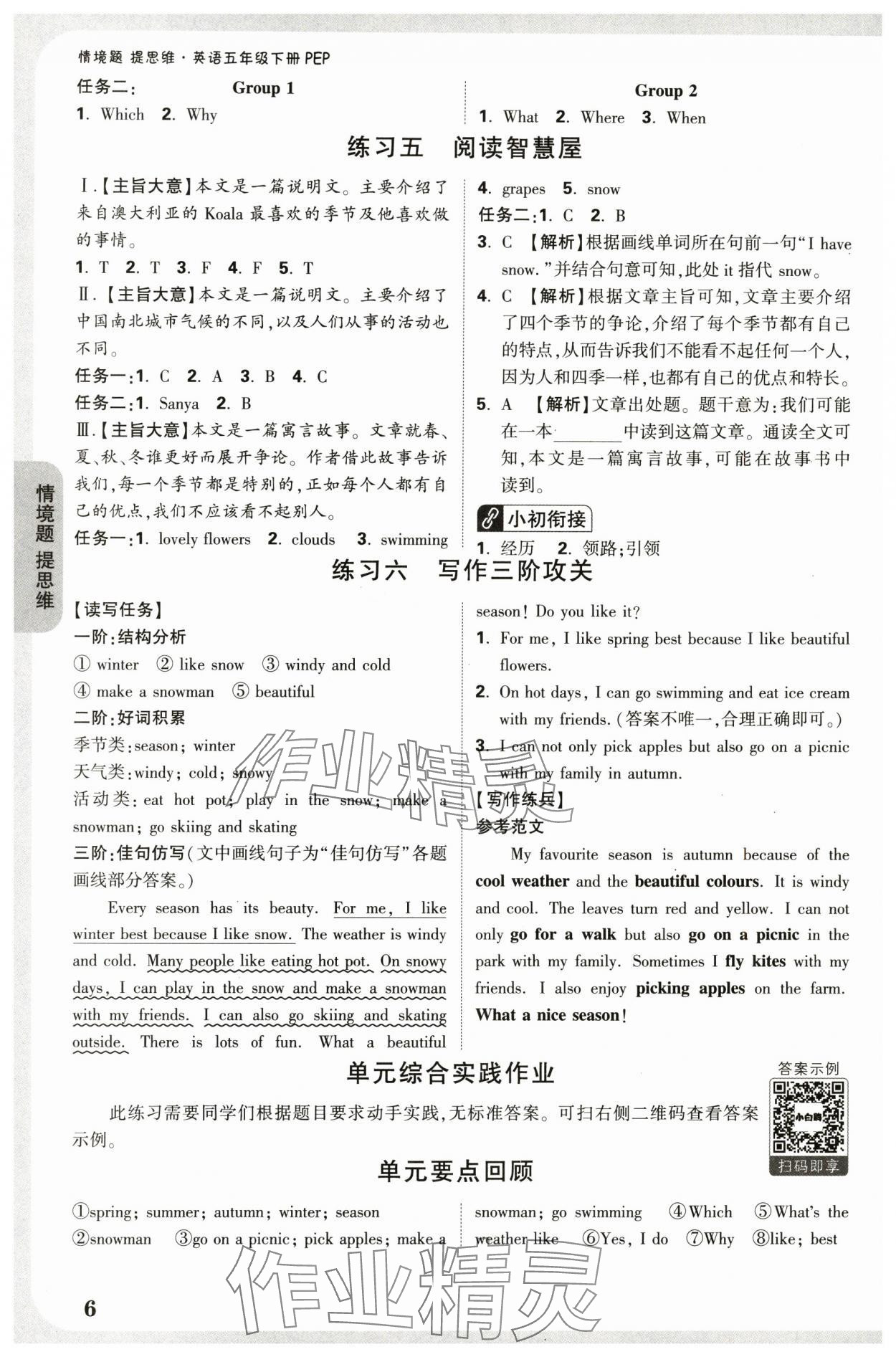 2025年小白鷗情境題五年級英語下冊人教版 參考答案第6頁